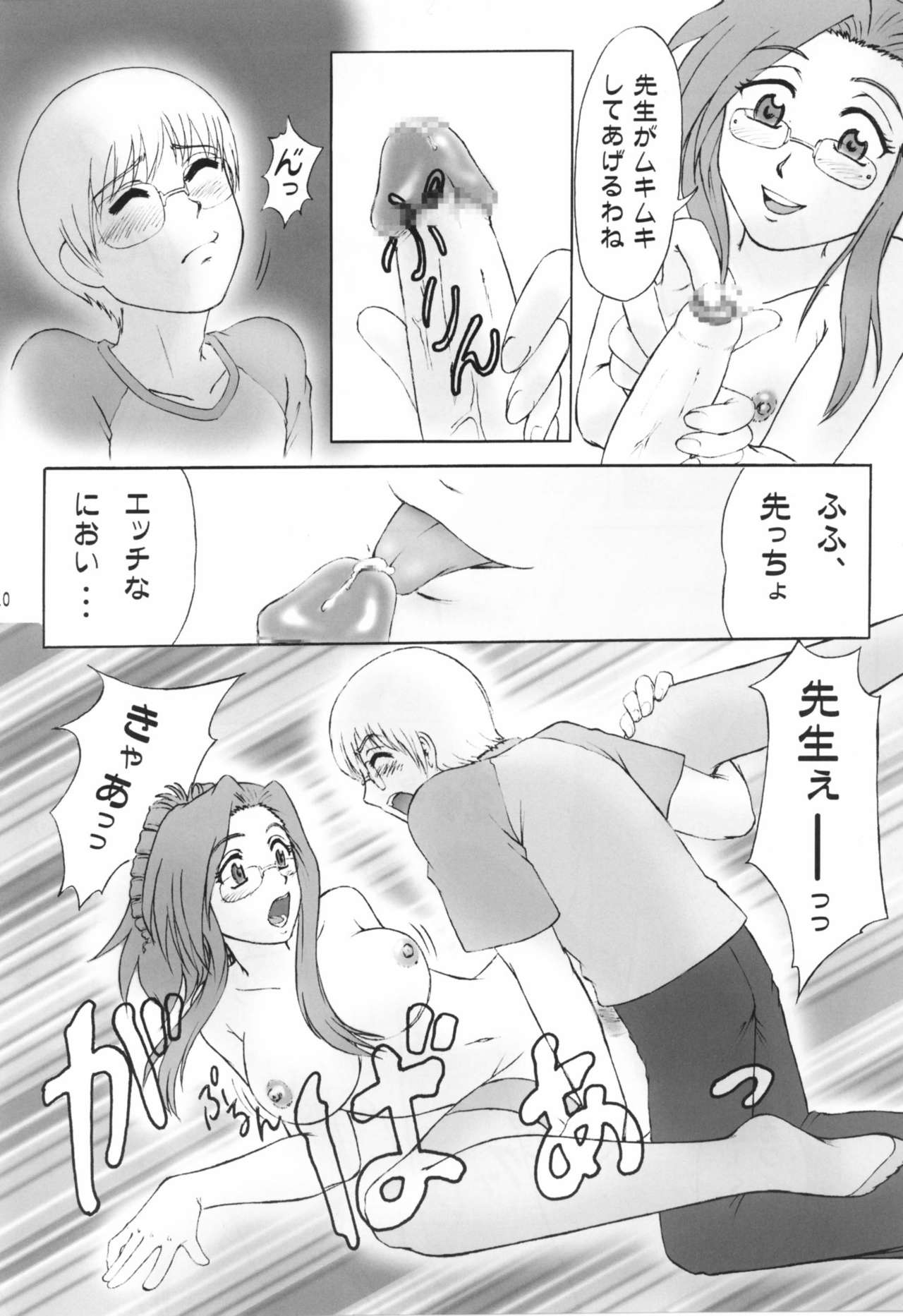 Kore ga Bokura no Saiyuusen Jikou page 9 full