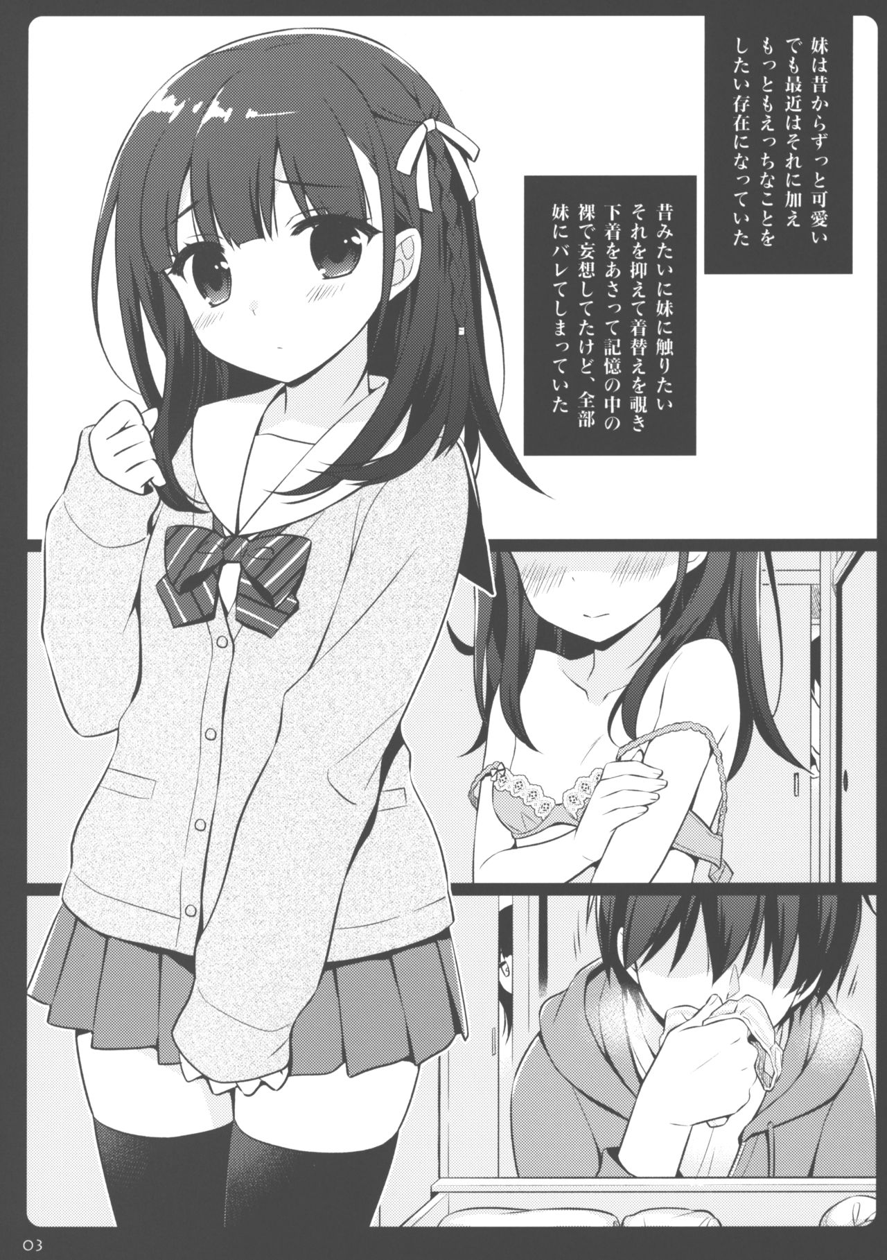 Onii-chan to Kamikawa Imouto page 2 full