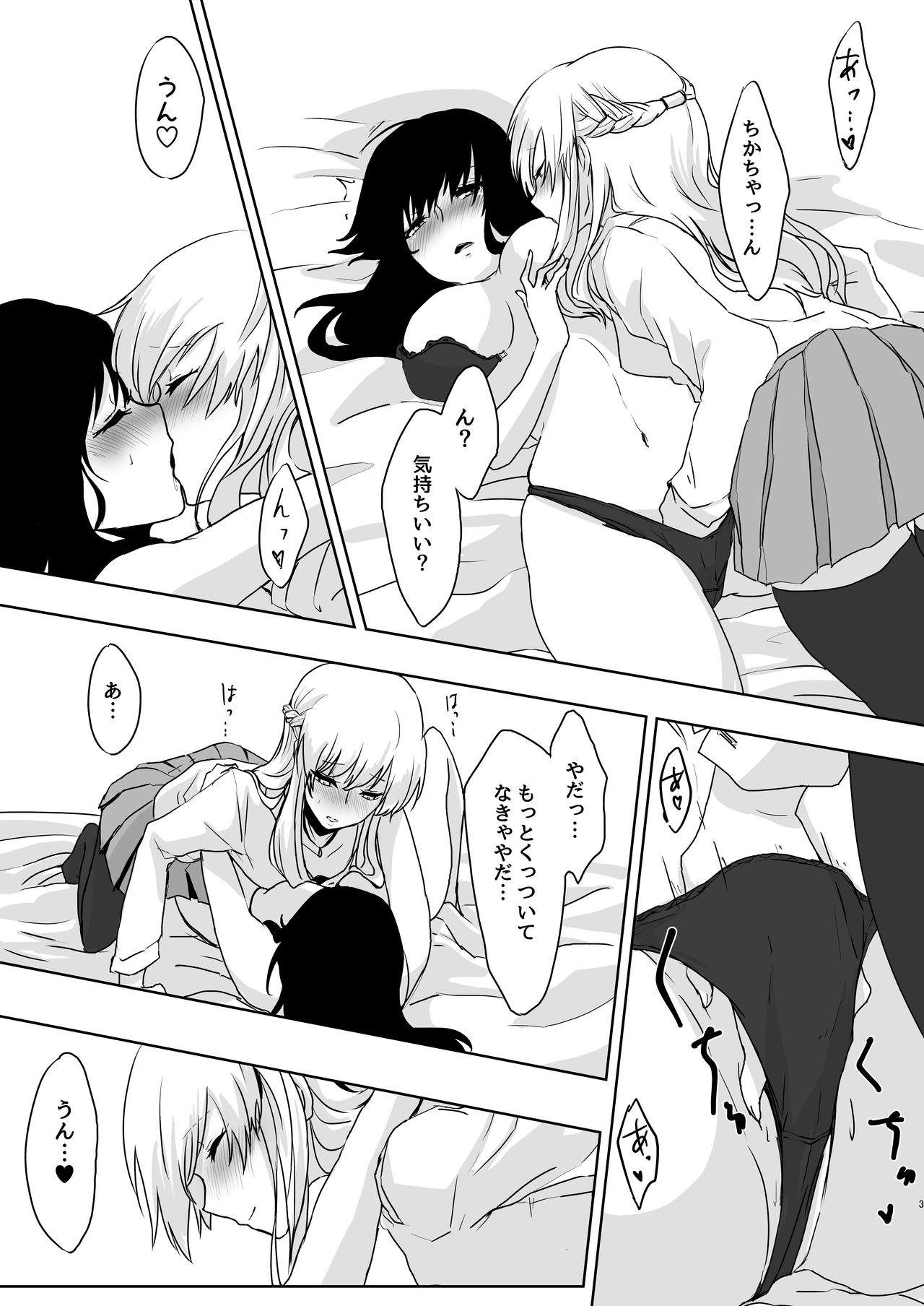 Yume Dakedo! page 3 full