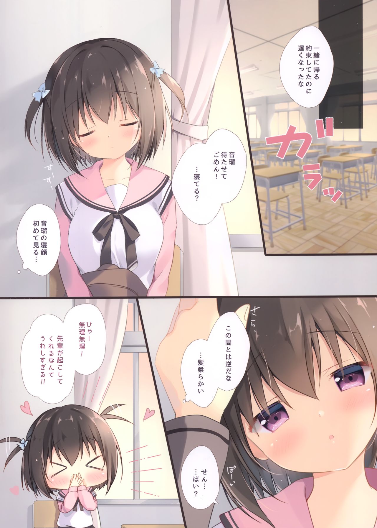 Senpai no Koto Shika Kangaerarenai. 2 page 3 full