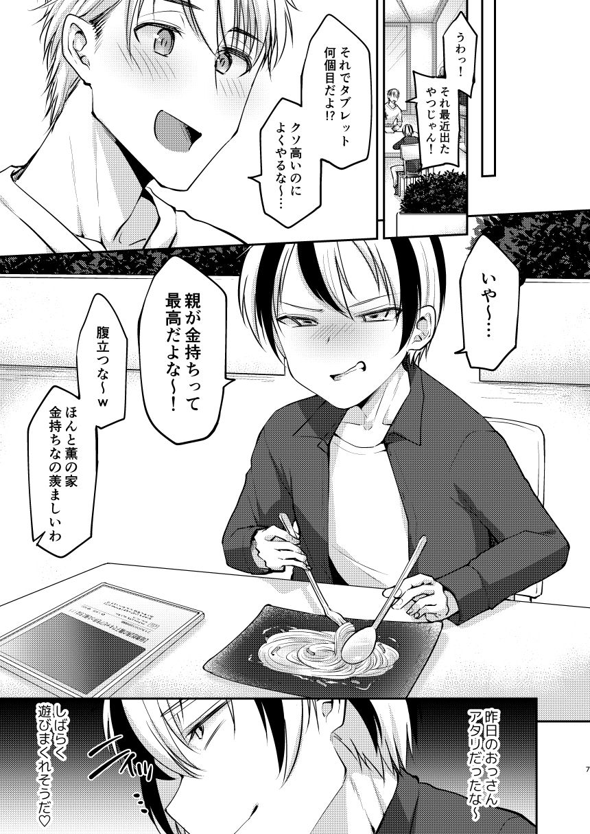 Ore wa Toshishita Kareshi no Iinari Kanojo page 7 full
