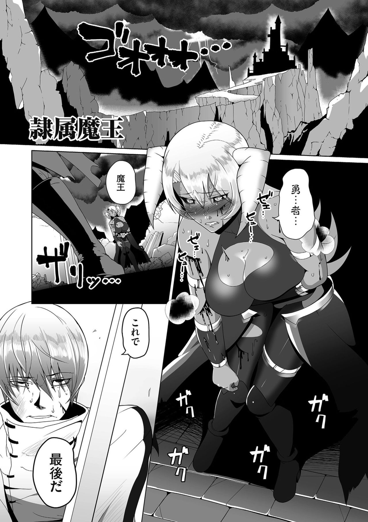 Reizoku Maou page 7 full