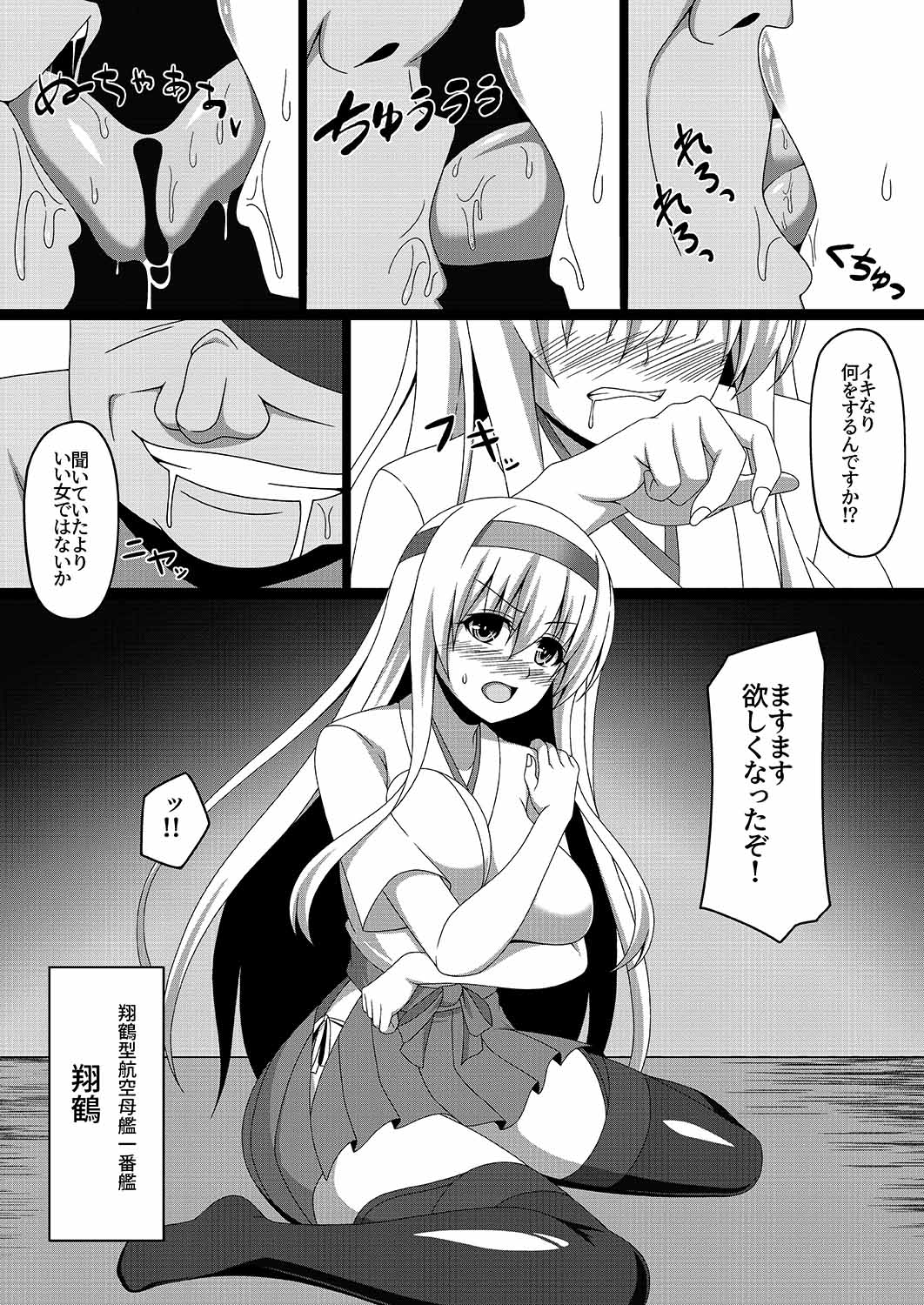 Kantai Akuochi Keikaku 2 ~Shoukaku Hen~ page 3 full