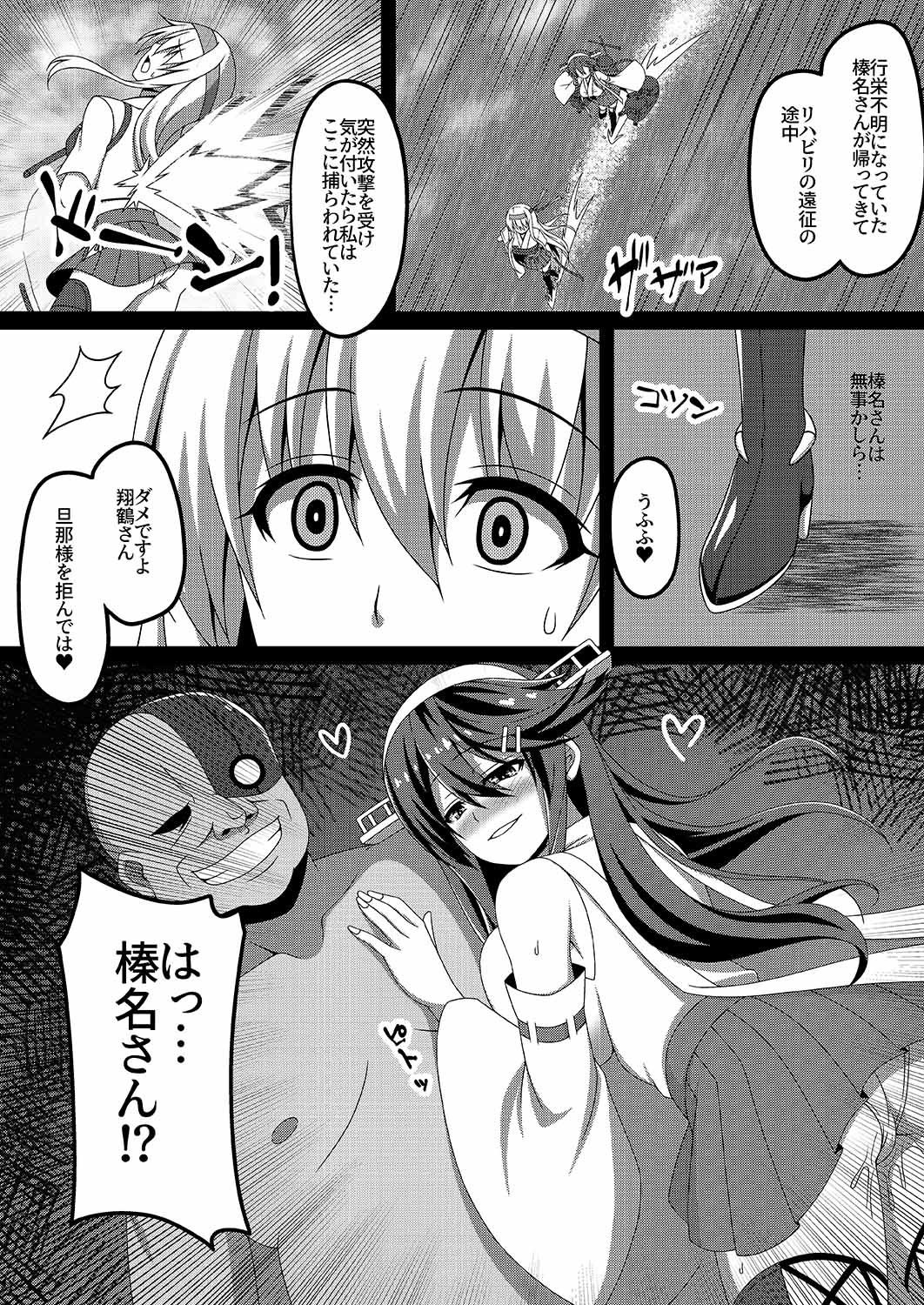 Kantai Akuochi Keikaku 2 ~Shoukaku Hen~ page 4 full