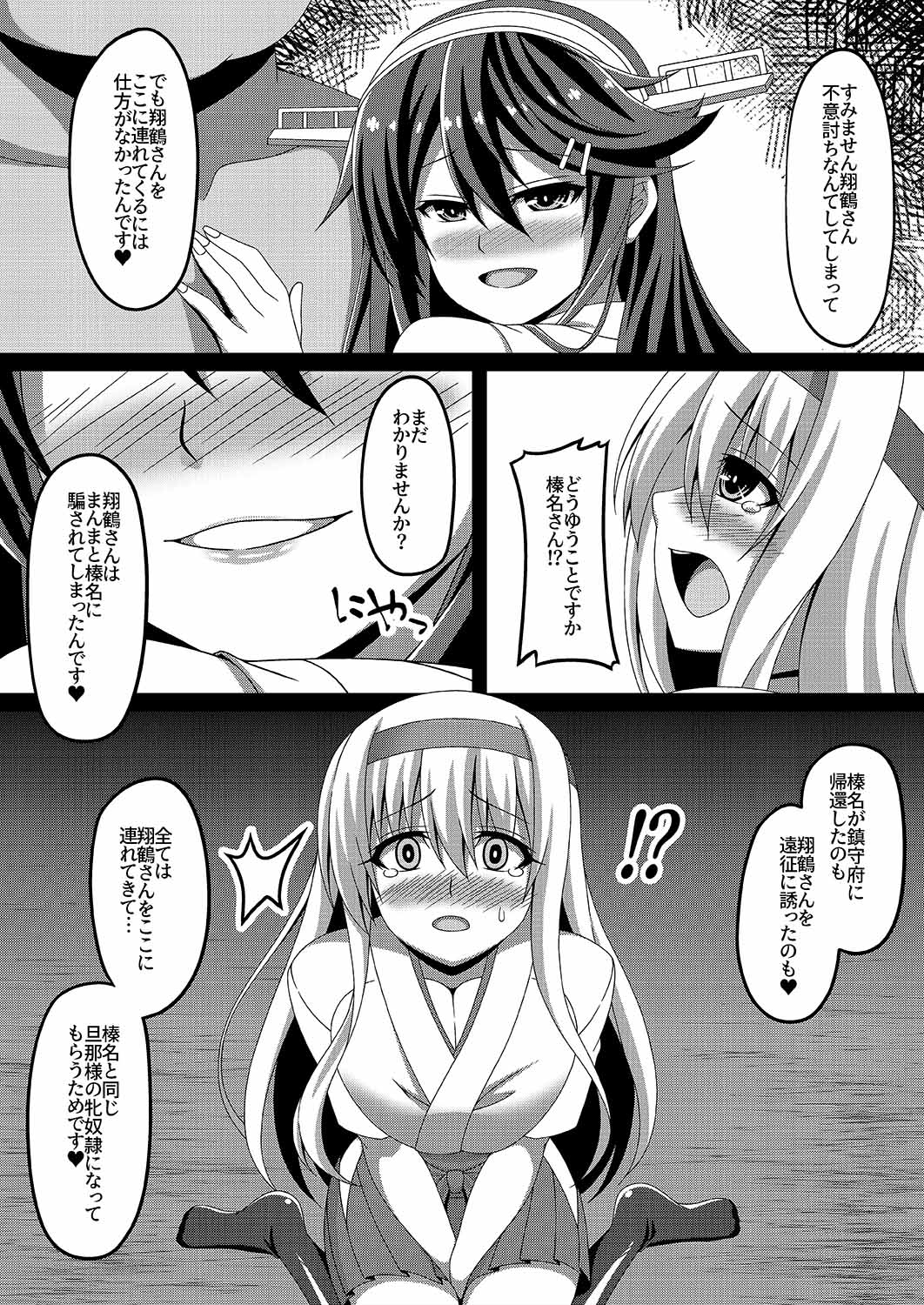 Kantai Akuochi Keikaku 2 ~Shoukaku Hen~ page 5 full