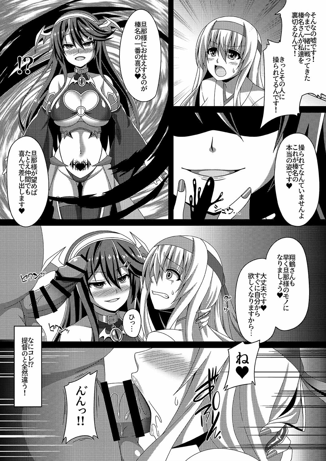 Kantai Akuochi Keikaku 2 ~Shoukaku Hen~ page 6 full