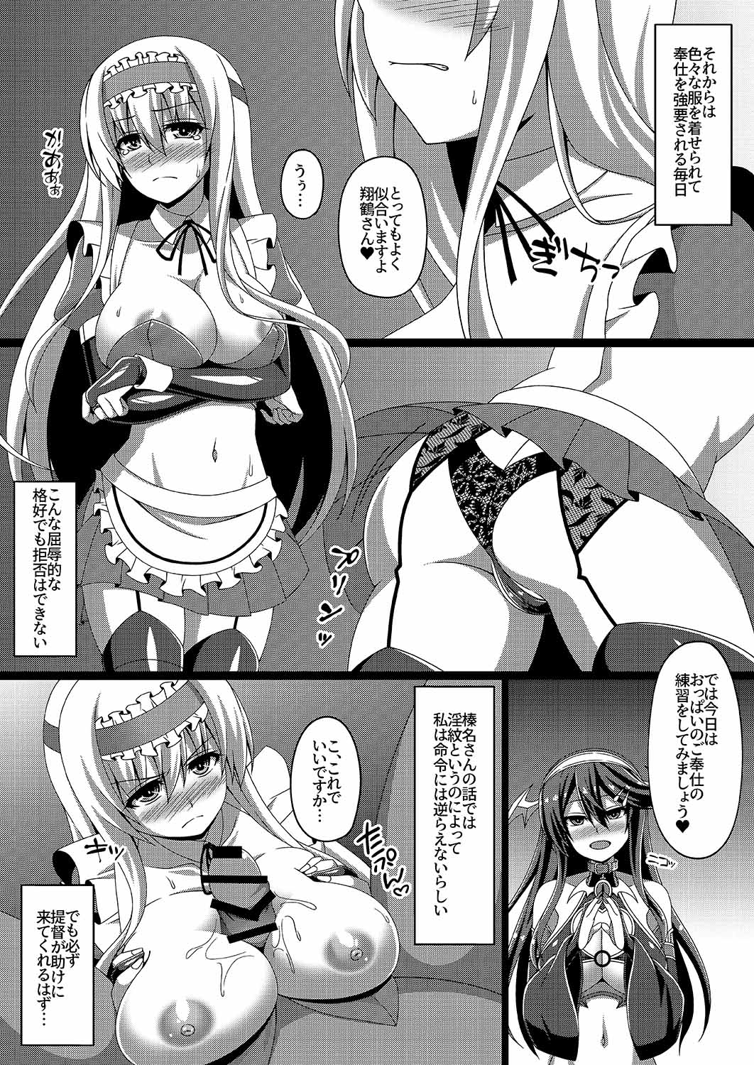 Kantai Akuochi Keikaku 2 ~Shoukaku Hen~ page 9 full