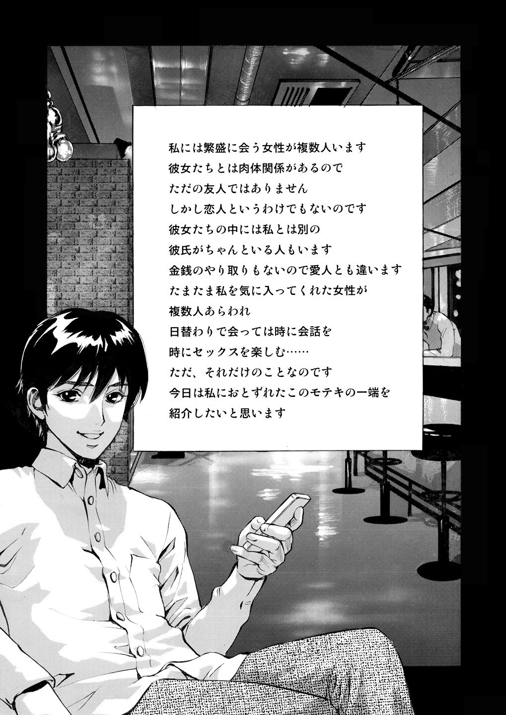 SEX Friends page 3 full