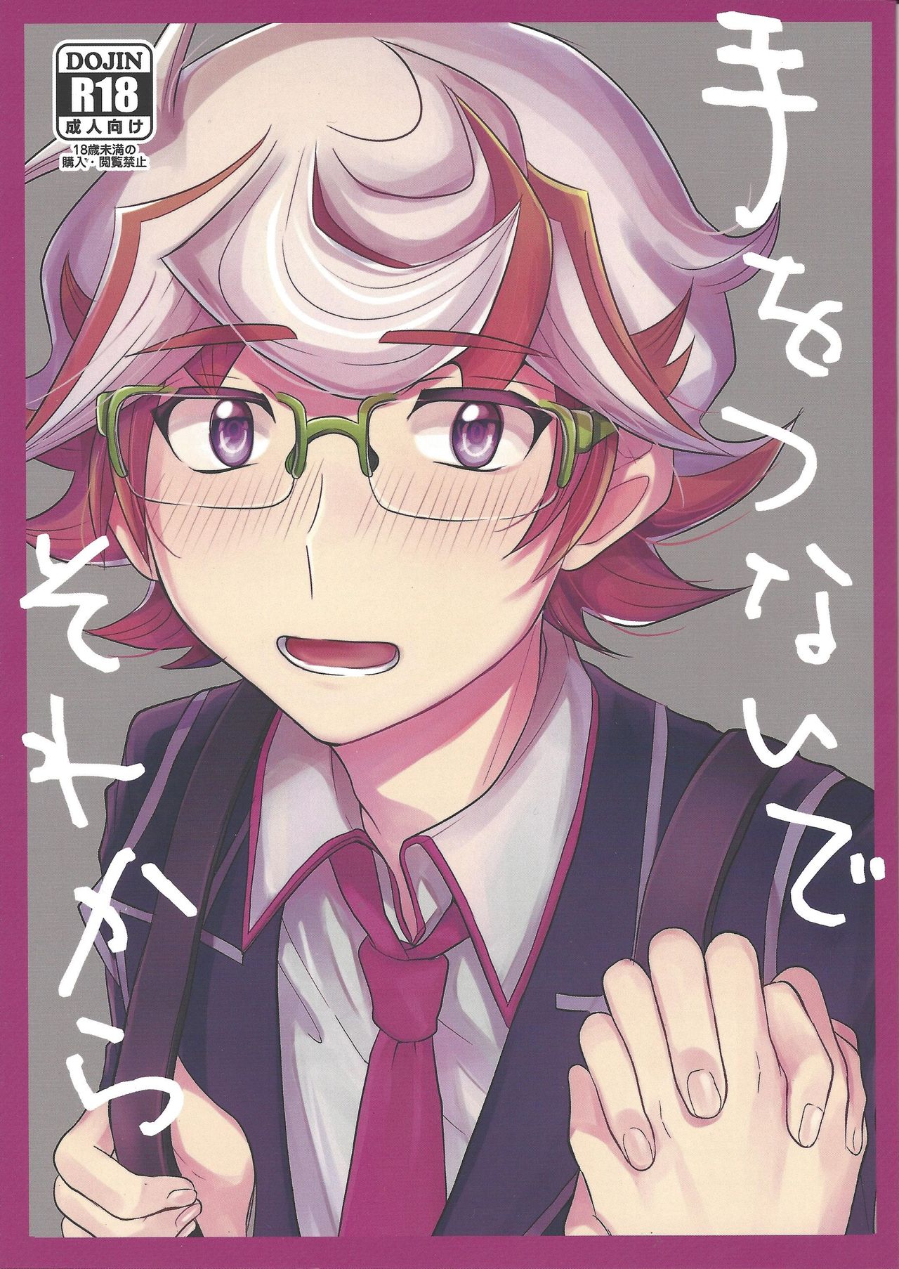 Te o Tsunaide Sorekara page 1 full