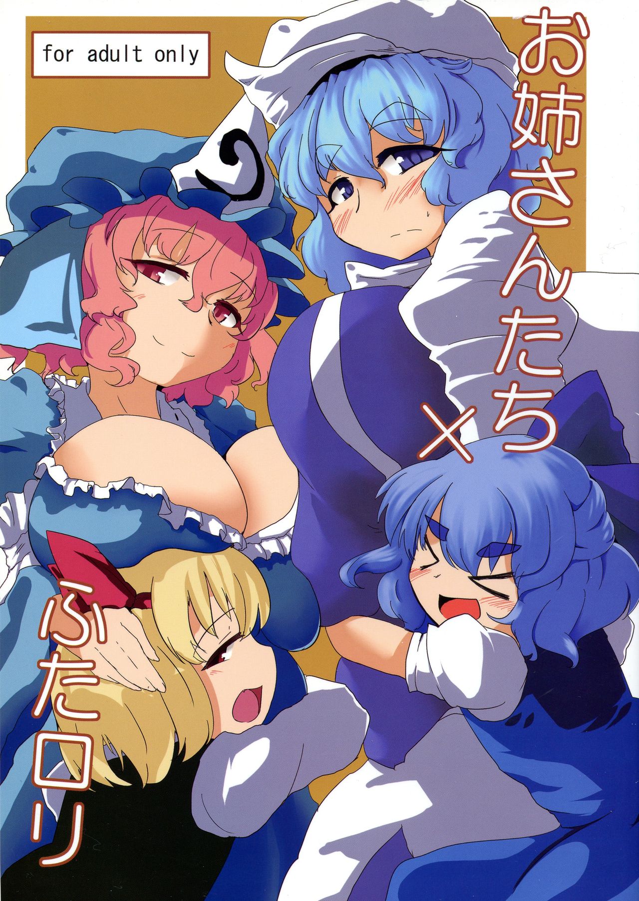 Oneesan-tachi × Futa Loli page 1 full