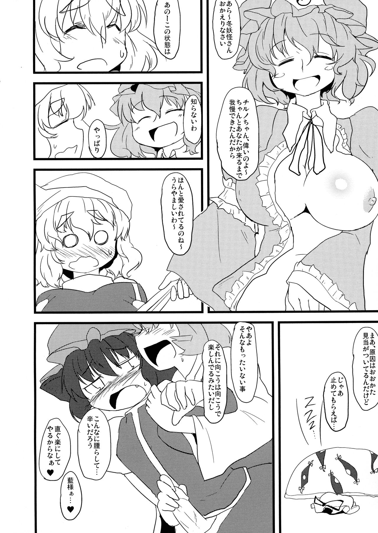 Oneesan-tachi × Futa Loli page 6 full