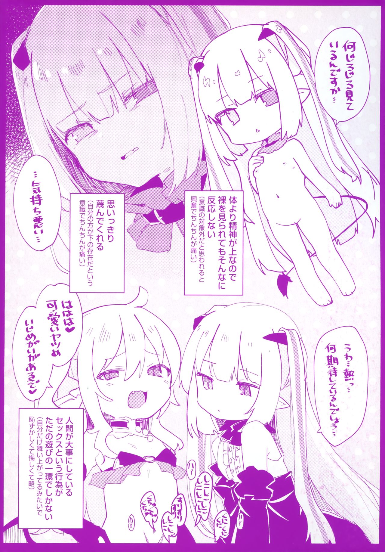 Boku wa Chiisana Succubus no Shimobe - I am a slave of a small succubus page 3 full