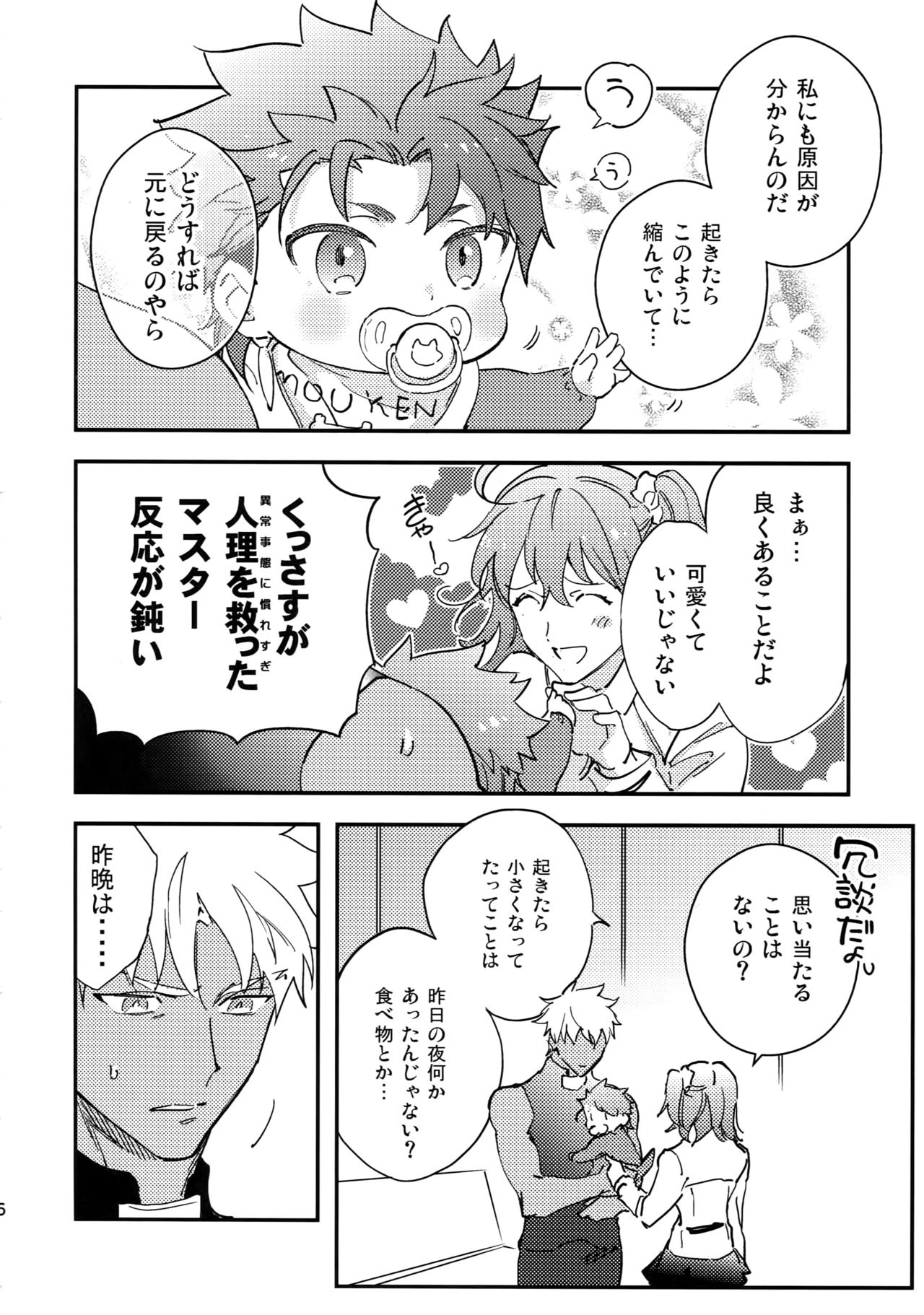 COSMIC EDGE page 5 full