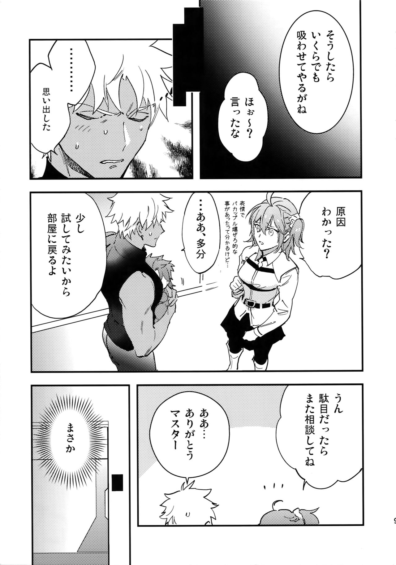 COSMIC EDGE page 8 full