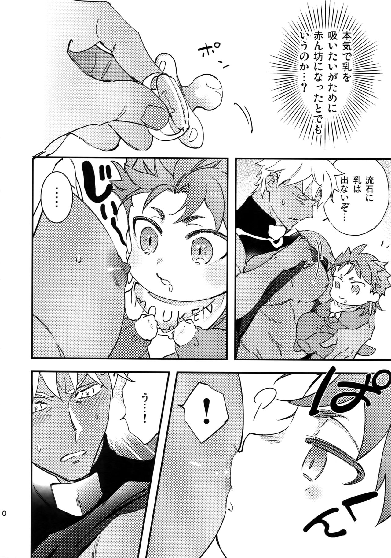 COSMIC EDGE page 9 full