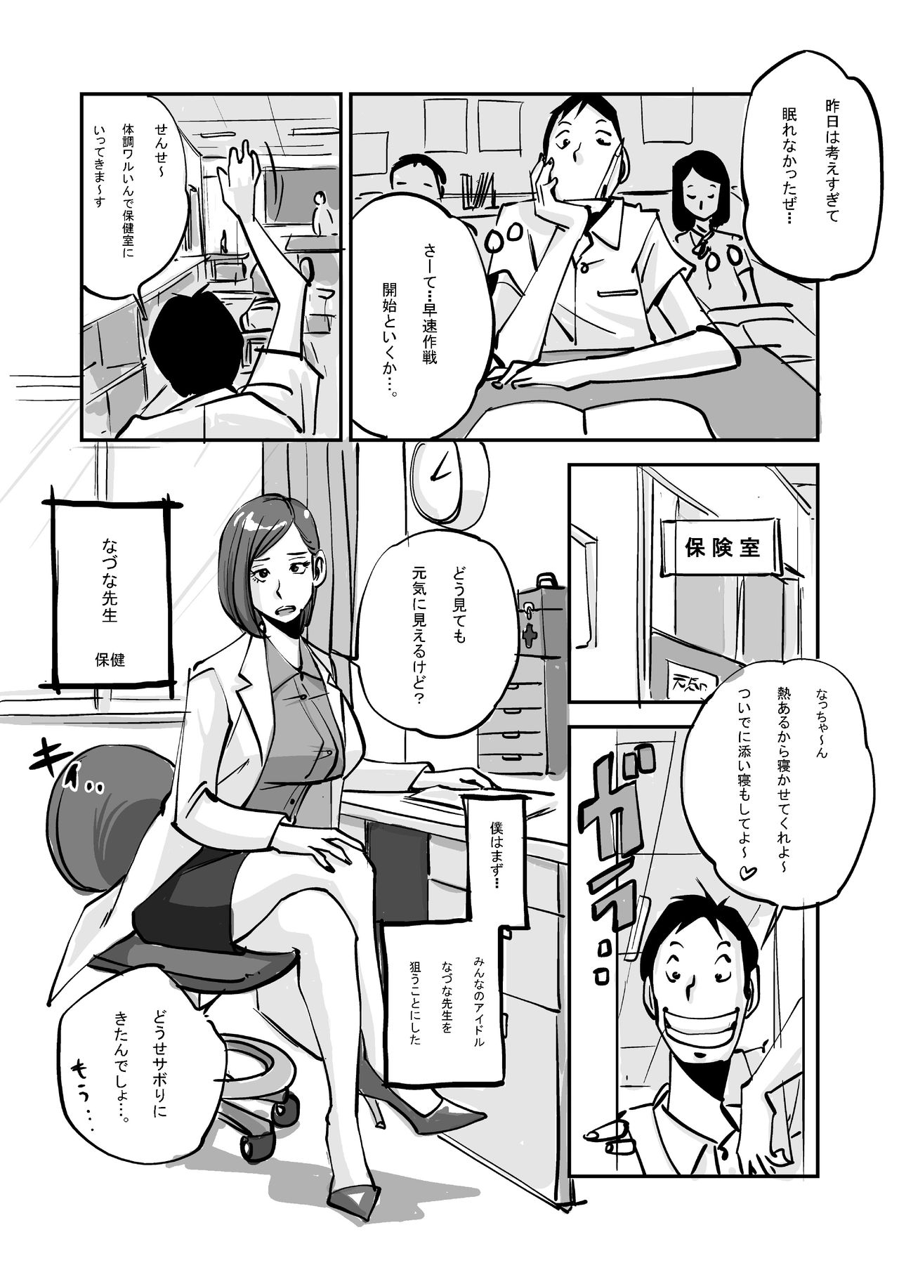 oh! My Skin -Hokenshitsu Hen- page 3 full