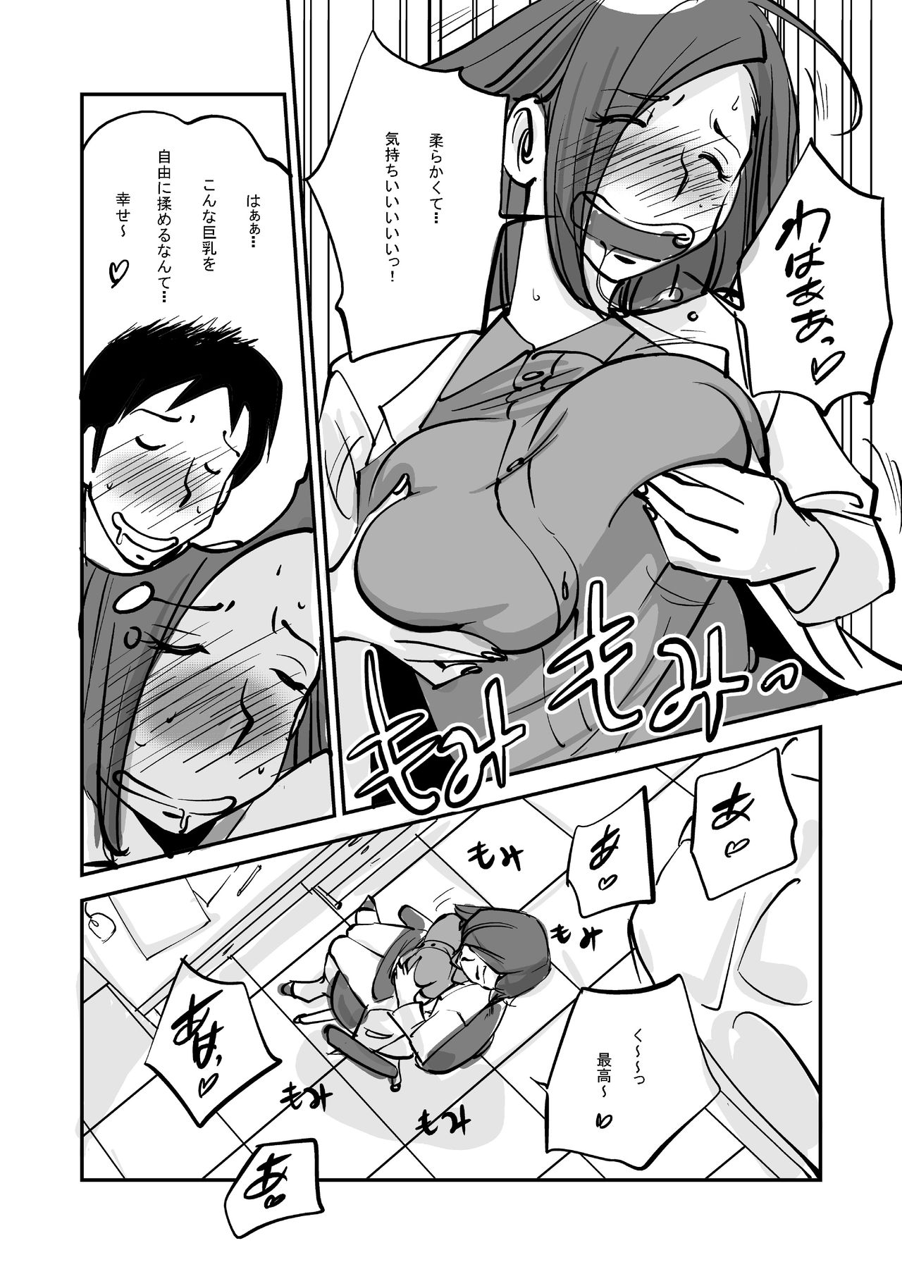 oh! My Skin -Hokenshitsu Hen- page 8 full