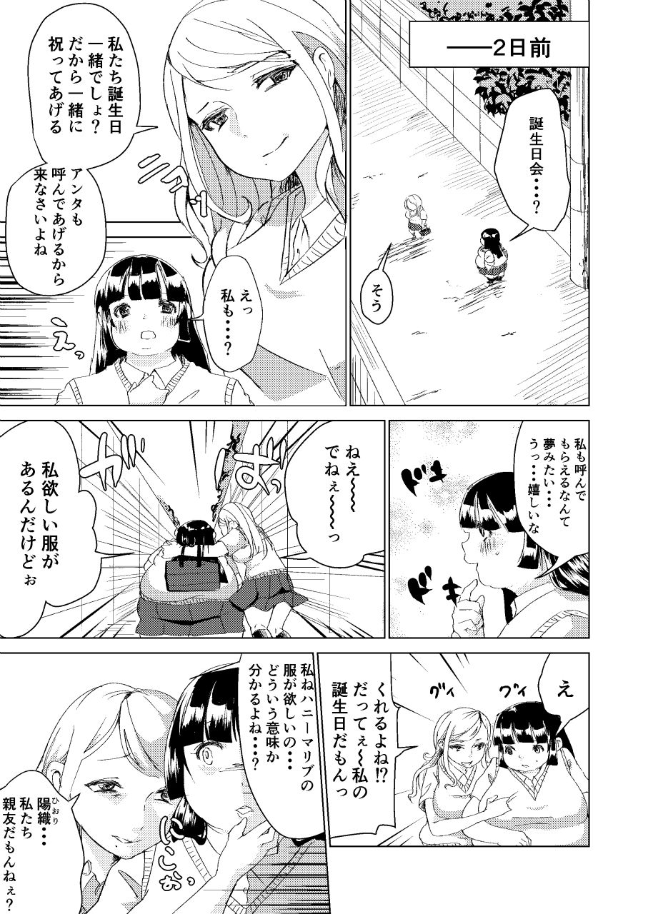 Watashi no Mono page 3 full