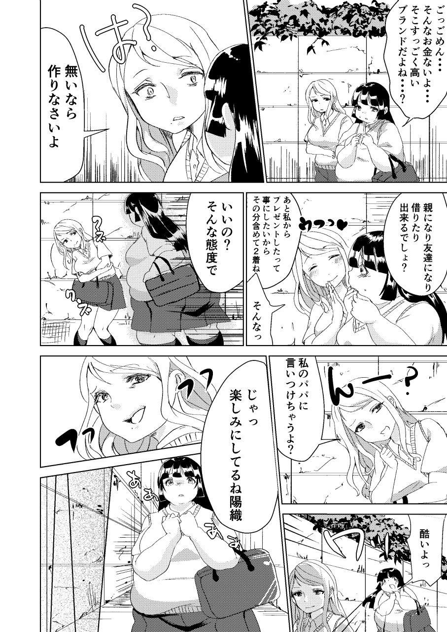 Watashi no Mono page 4 full
