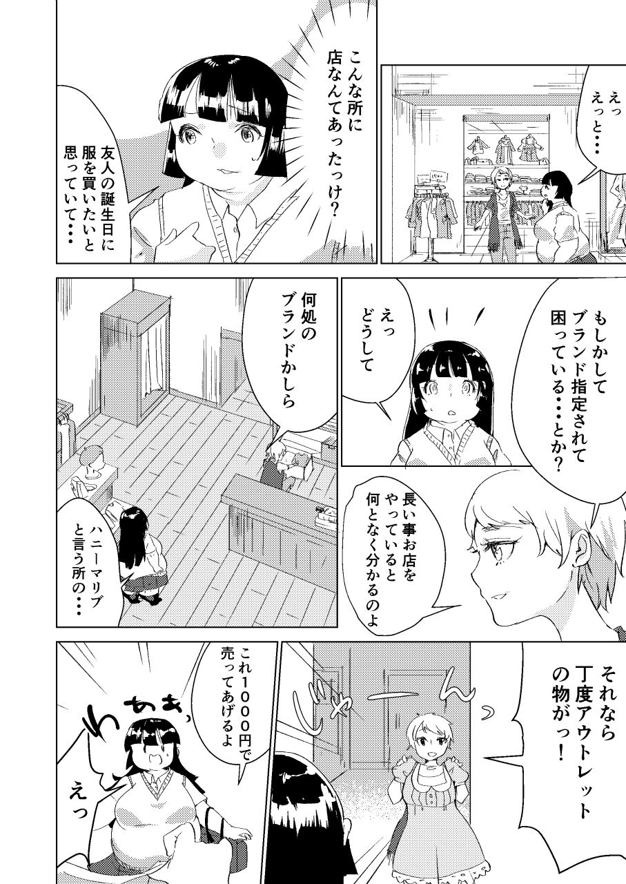 Watashi no Mono page 6 full