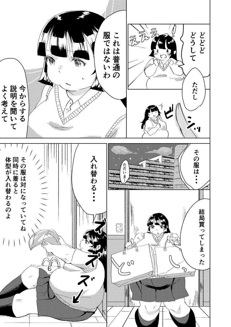 Watashi no Mono page 7 full
