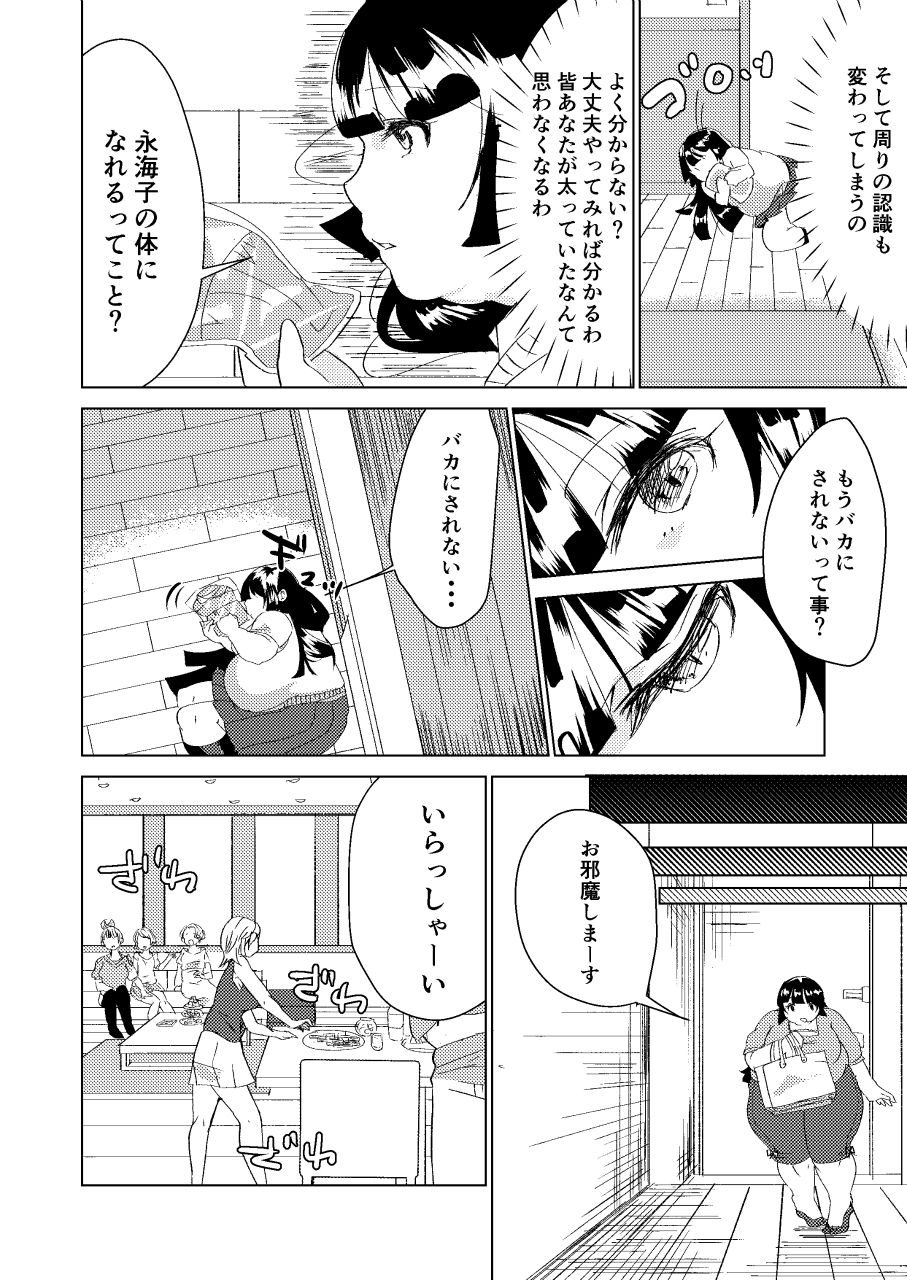 Watashi no Mono page 8 full