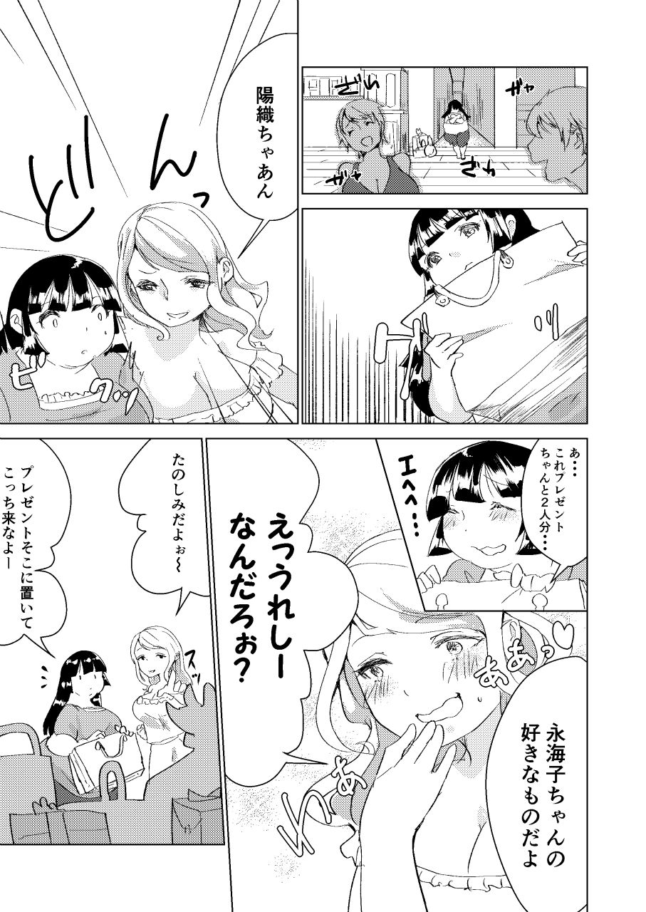 Watashi no Mono page 9 full