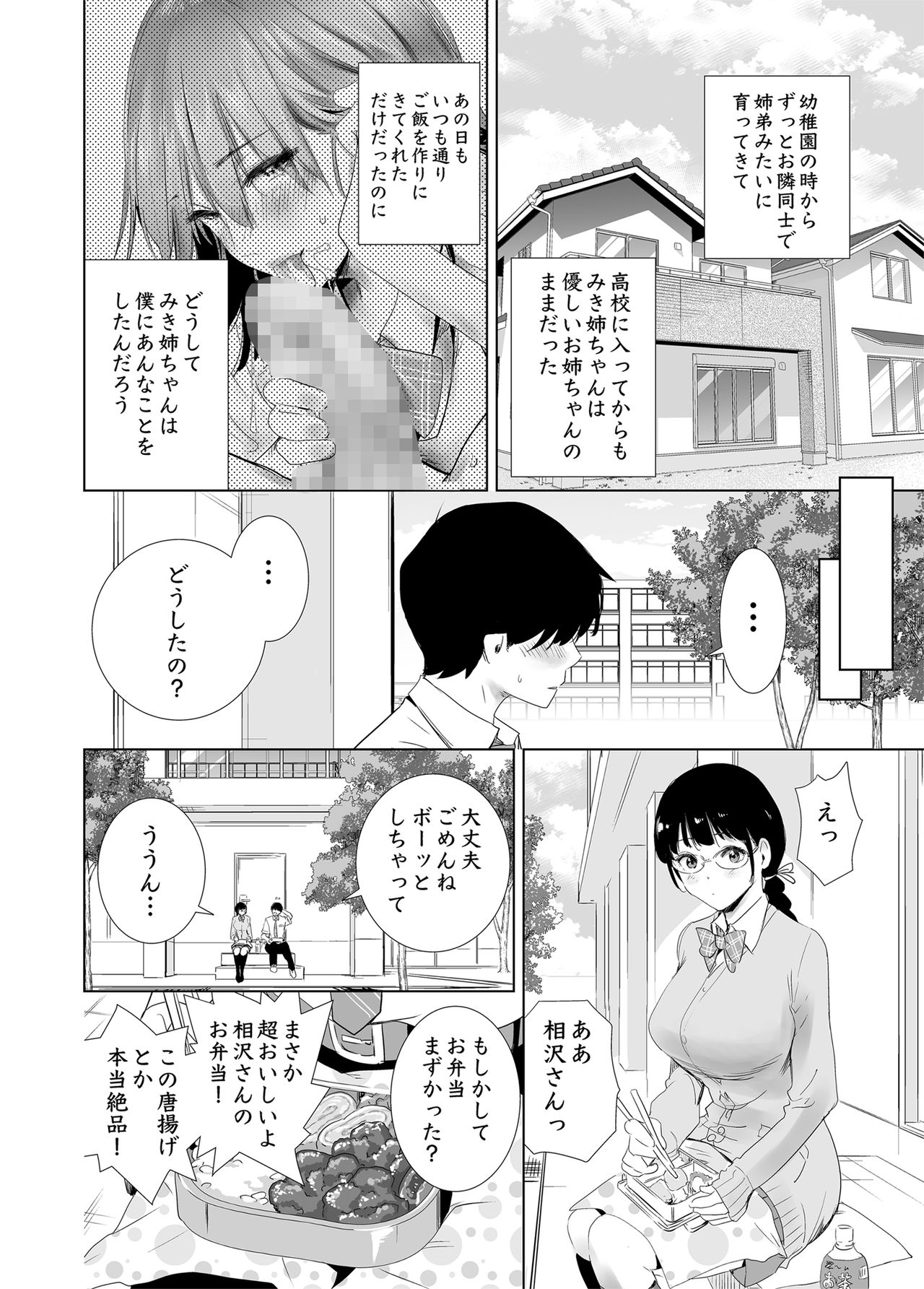 Hajimete Kanojo ga Dekita no ni... - I got a girlfriend but... page 10 full