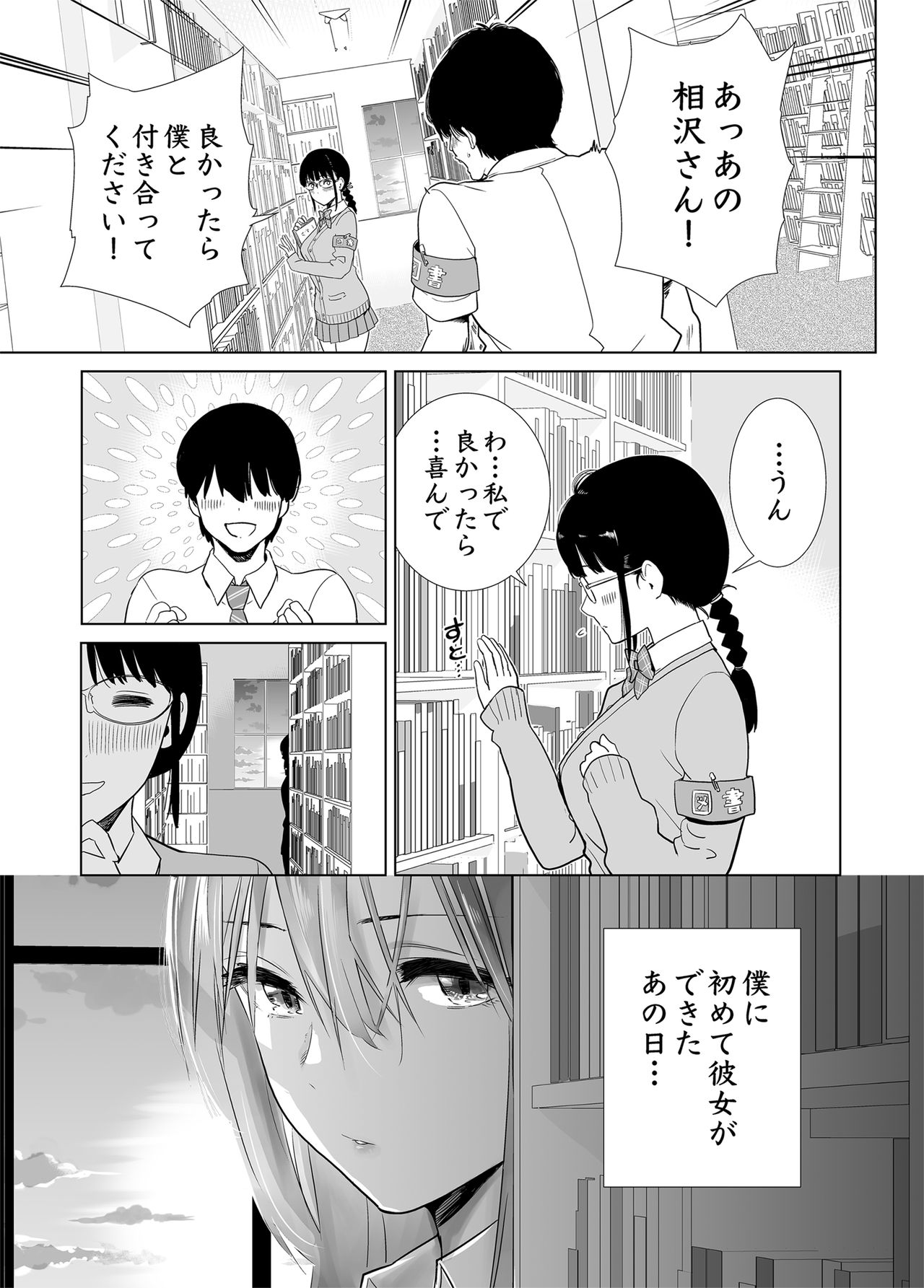 Hajimete Kanojo ga Dekita no ni... - I got a girlfriend but... page 3 full