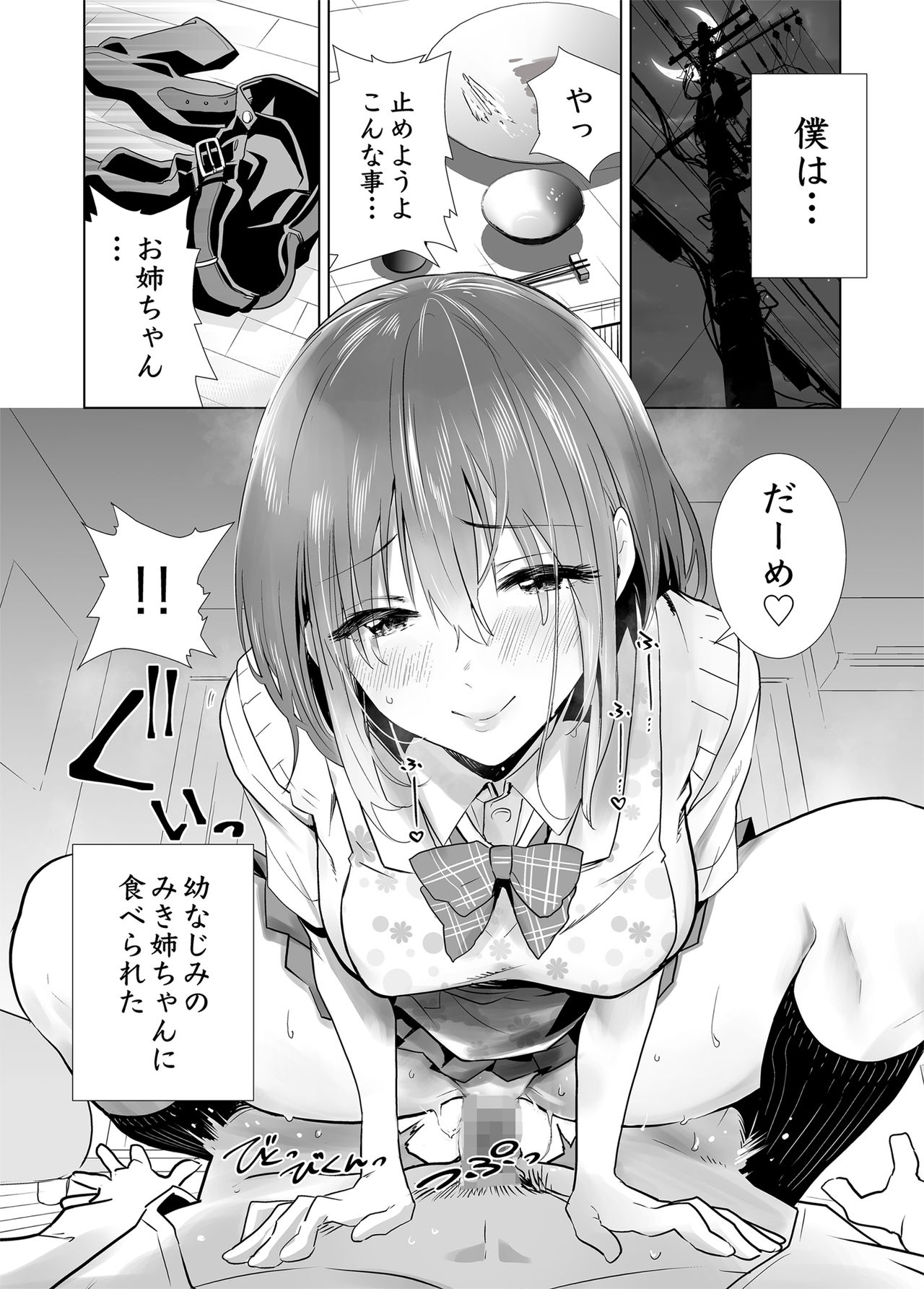 Hajimete Kanojo ga Dekita no ni... - I got a girlfriend but... page 4 full