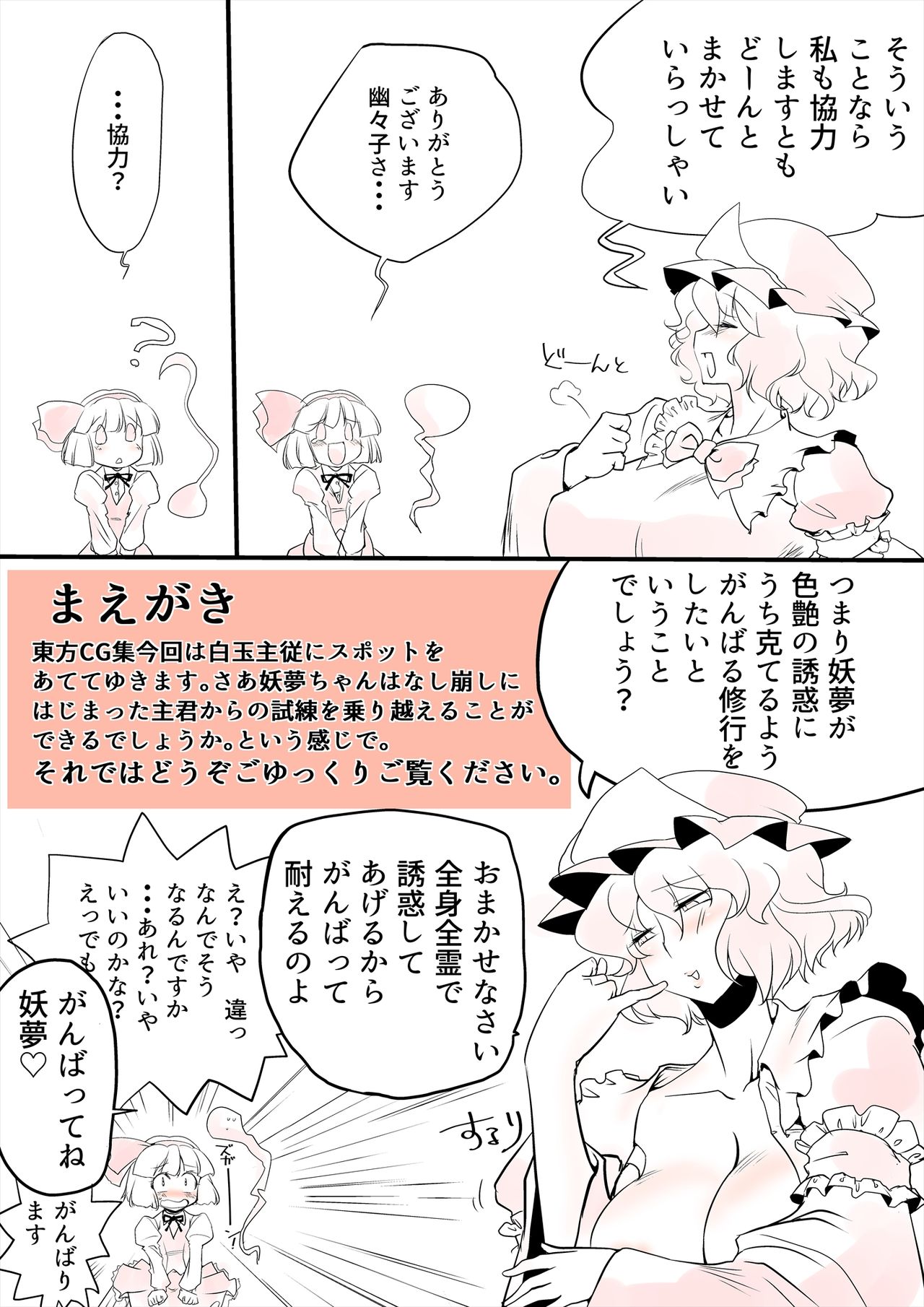 Touhou Pragmatizer 3 page 3 full