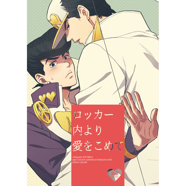 Locker-nai yori Ai o Komete | With Love from Inside the Locker page 1 full