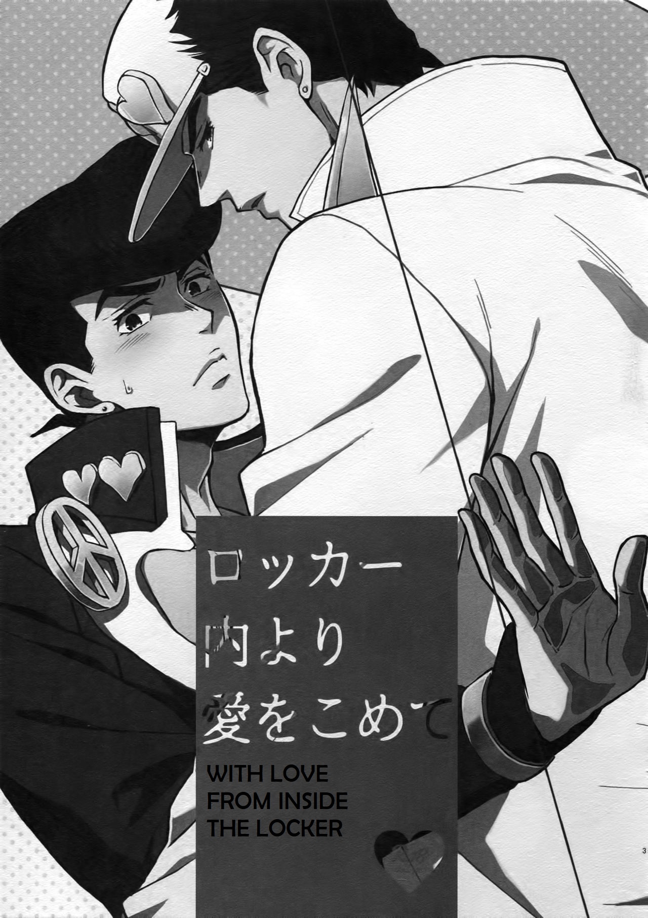 Locker-nai yori Ai o Komete | With Love from Inside the Locker page 2 full