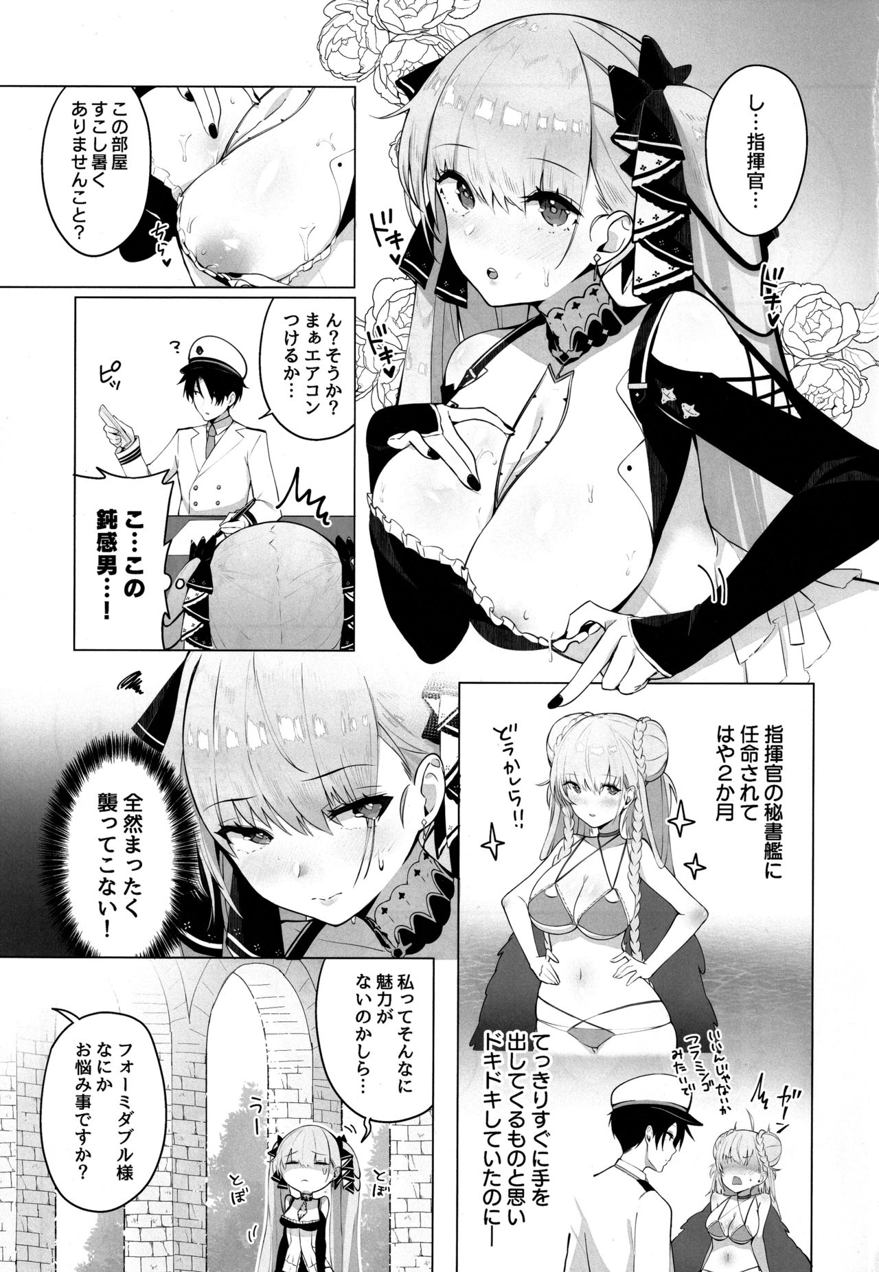 Formidable wa Shikikan to Ichatsukitai page 2 full
