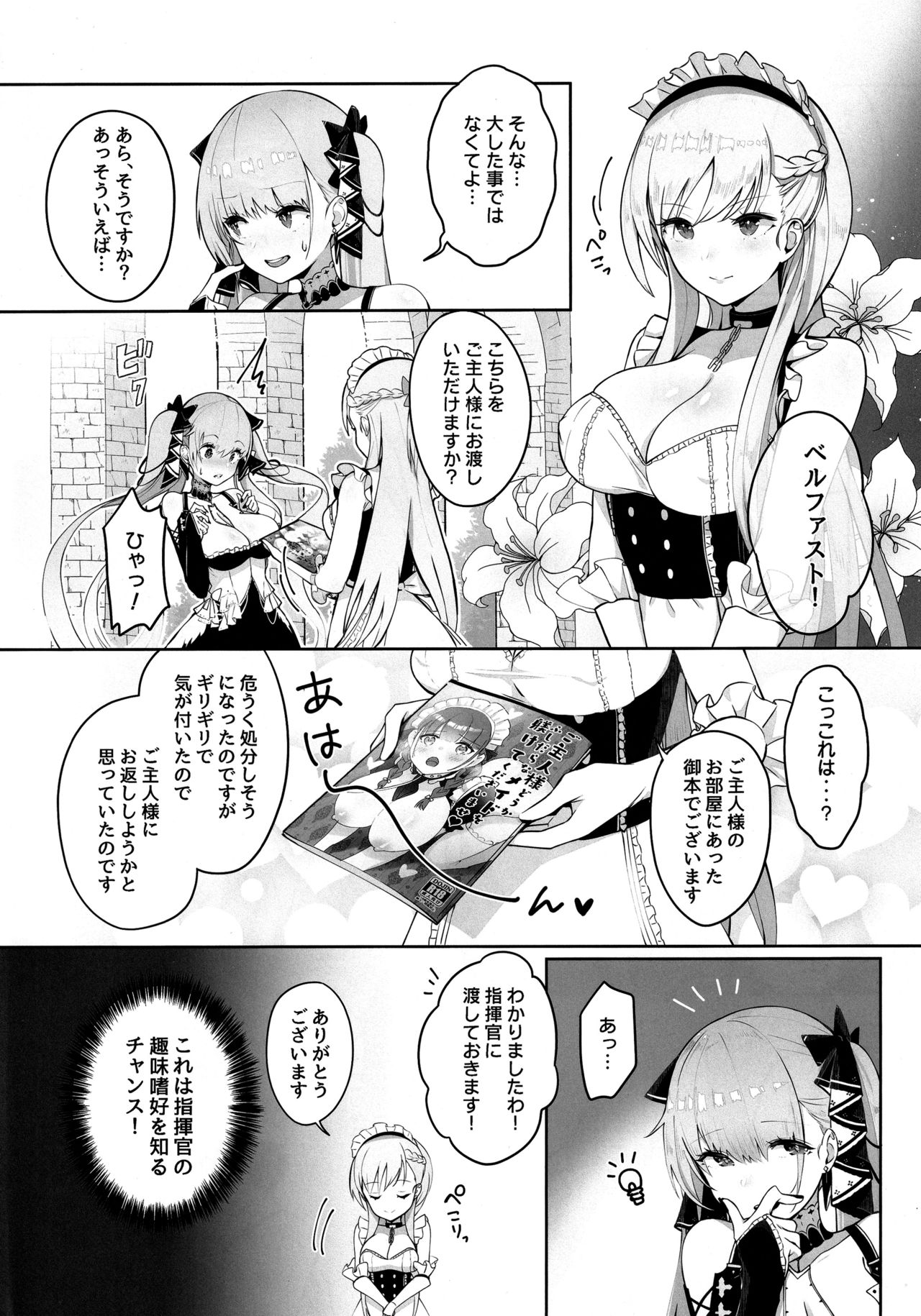 Formidable wa Shikikan to Ichatsukitai page 3 full