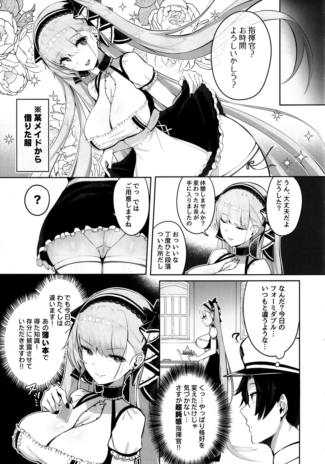 Formidable wa Shikikan to Ichatsukitai page 4 full