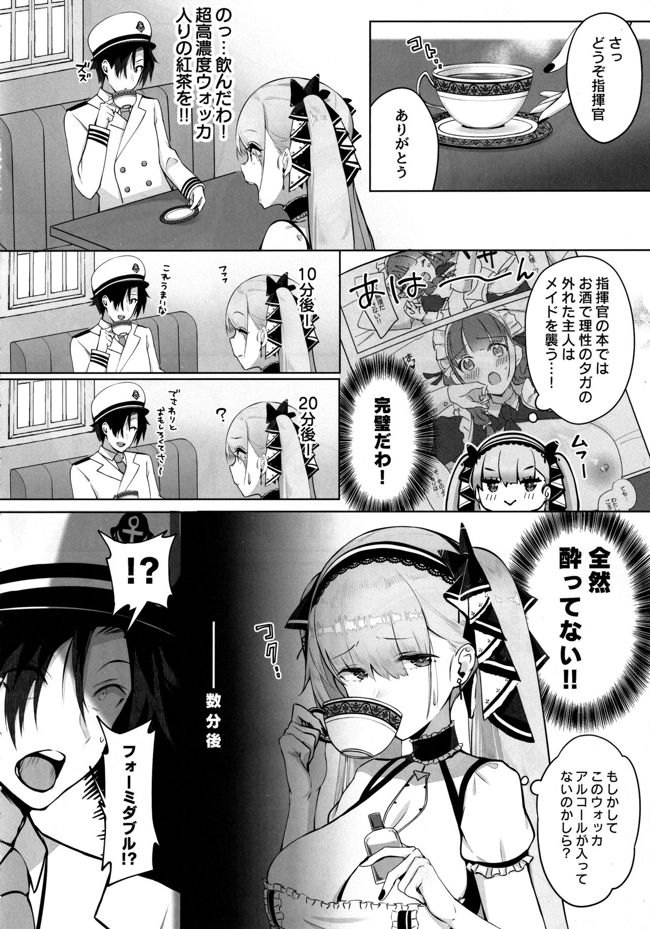 Formidable wa Shikikan to Ichatsukitai page 5 full