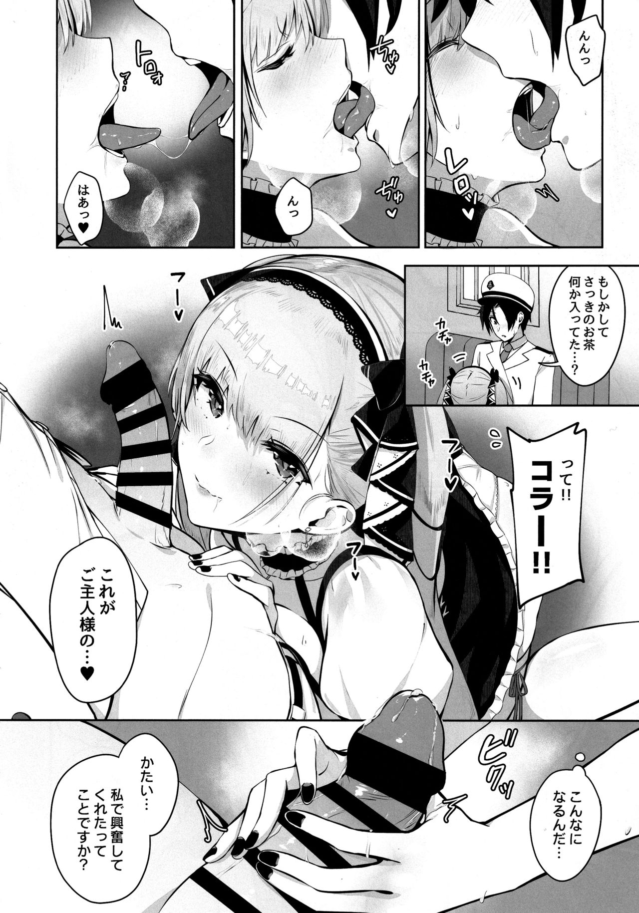 Formidable wa Shikikan to Ichatsukitai page 7 full