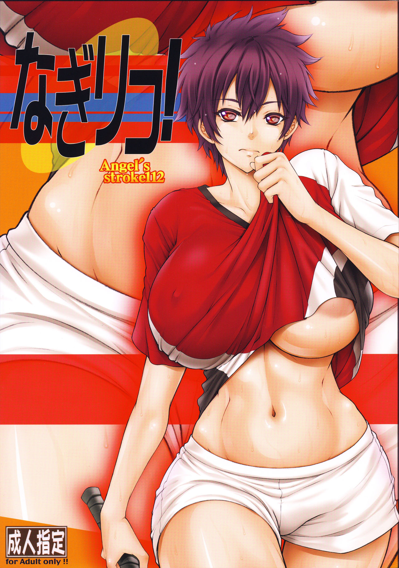 Angel's stroke 112 NagiRiko! page 1 full