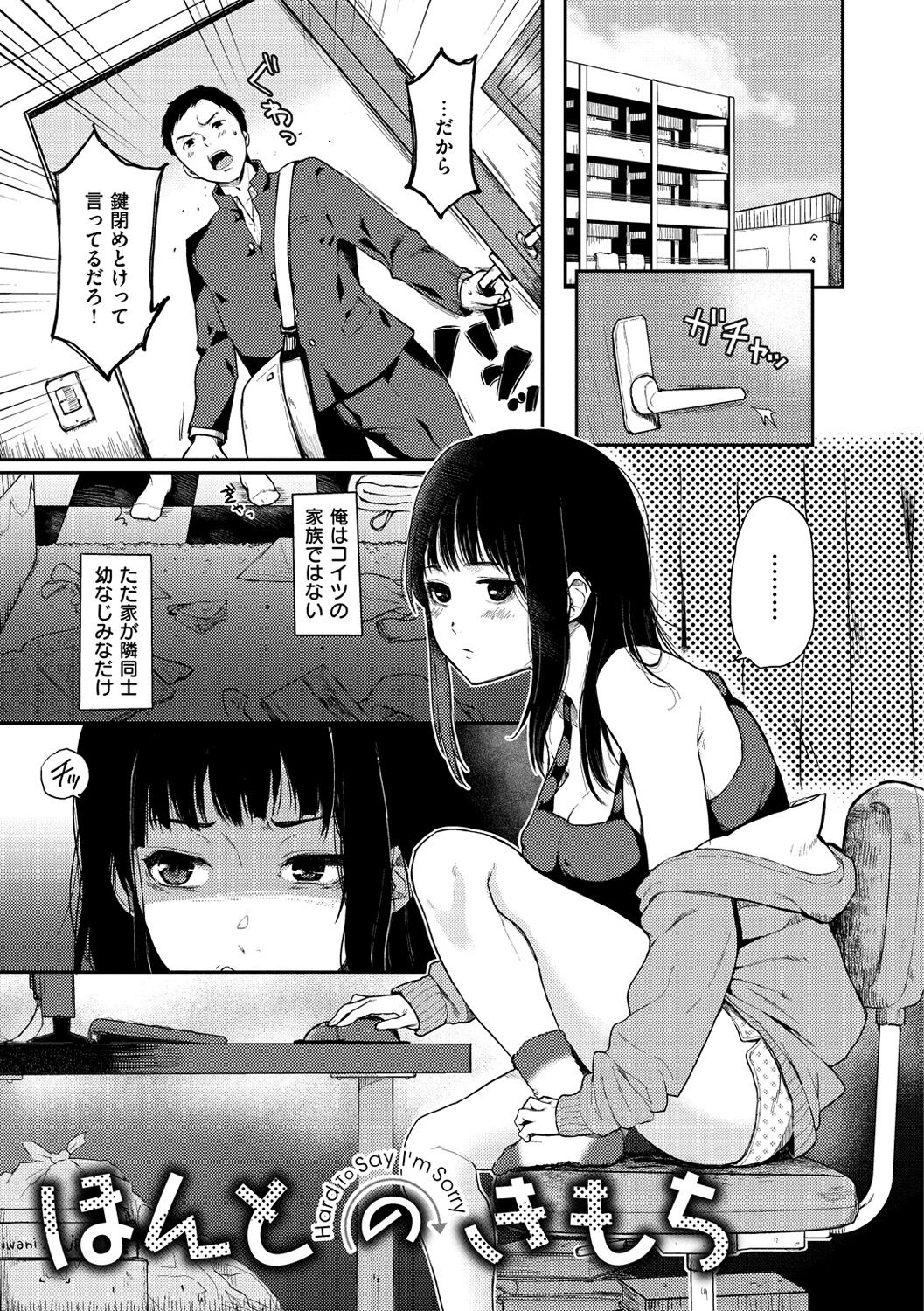 Anoko no Kyoukaisen - Over the borderline. page 5 full