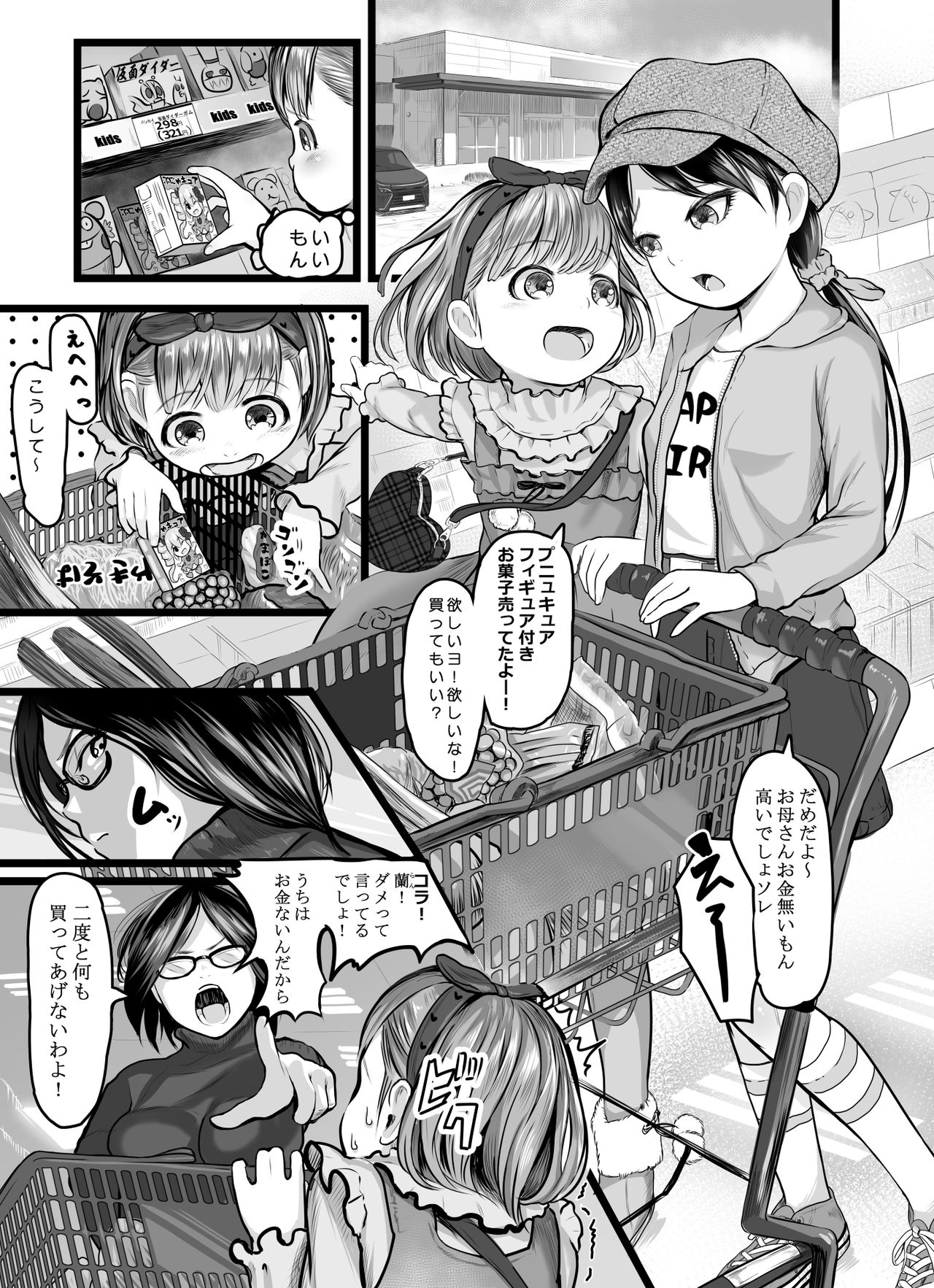 Yokkyuu Shimai page 2 full