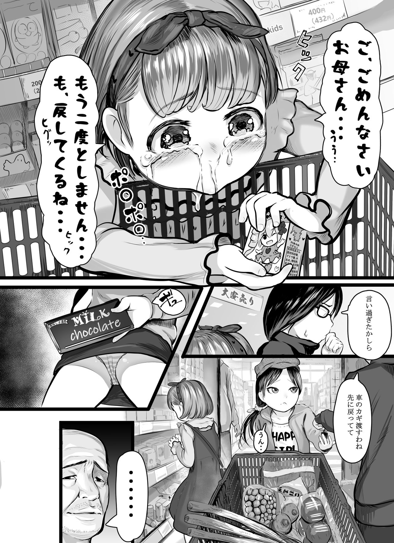 Yokkyuu Shimai page 3 full