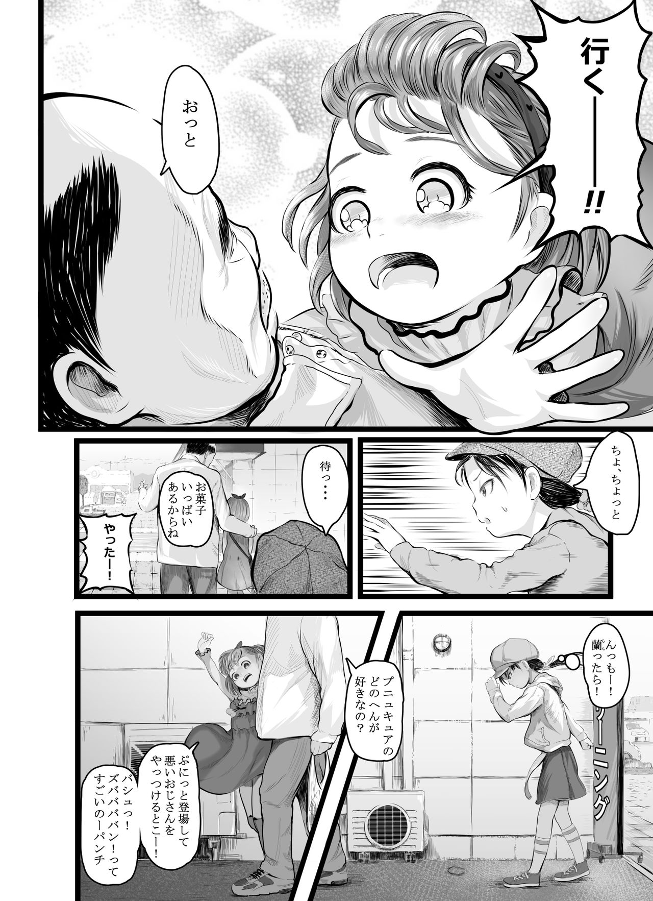 Yokkyuu Shimai page 5 full