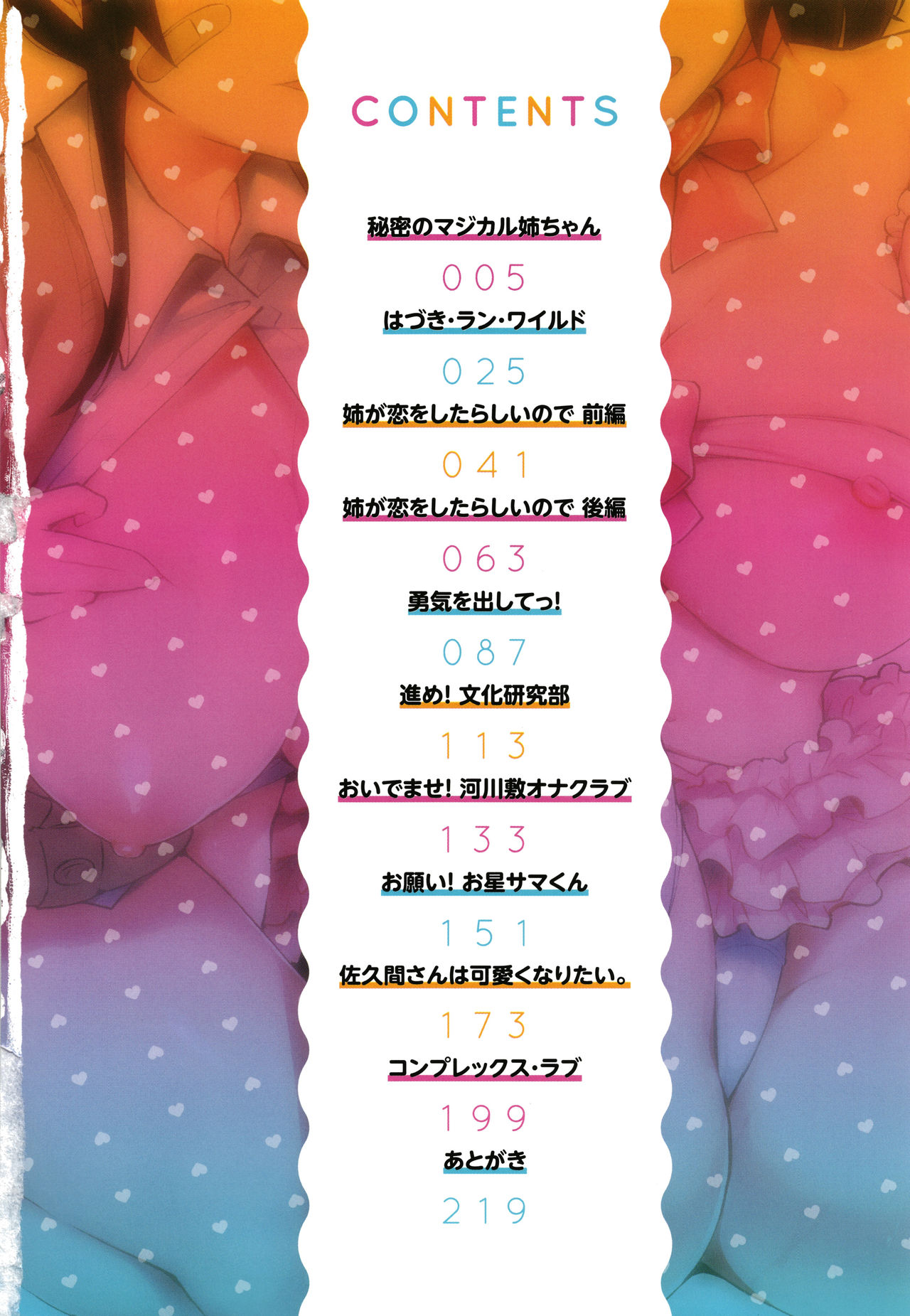 Choroane Lovers page 5 full