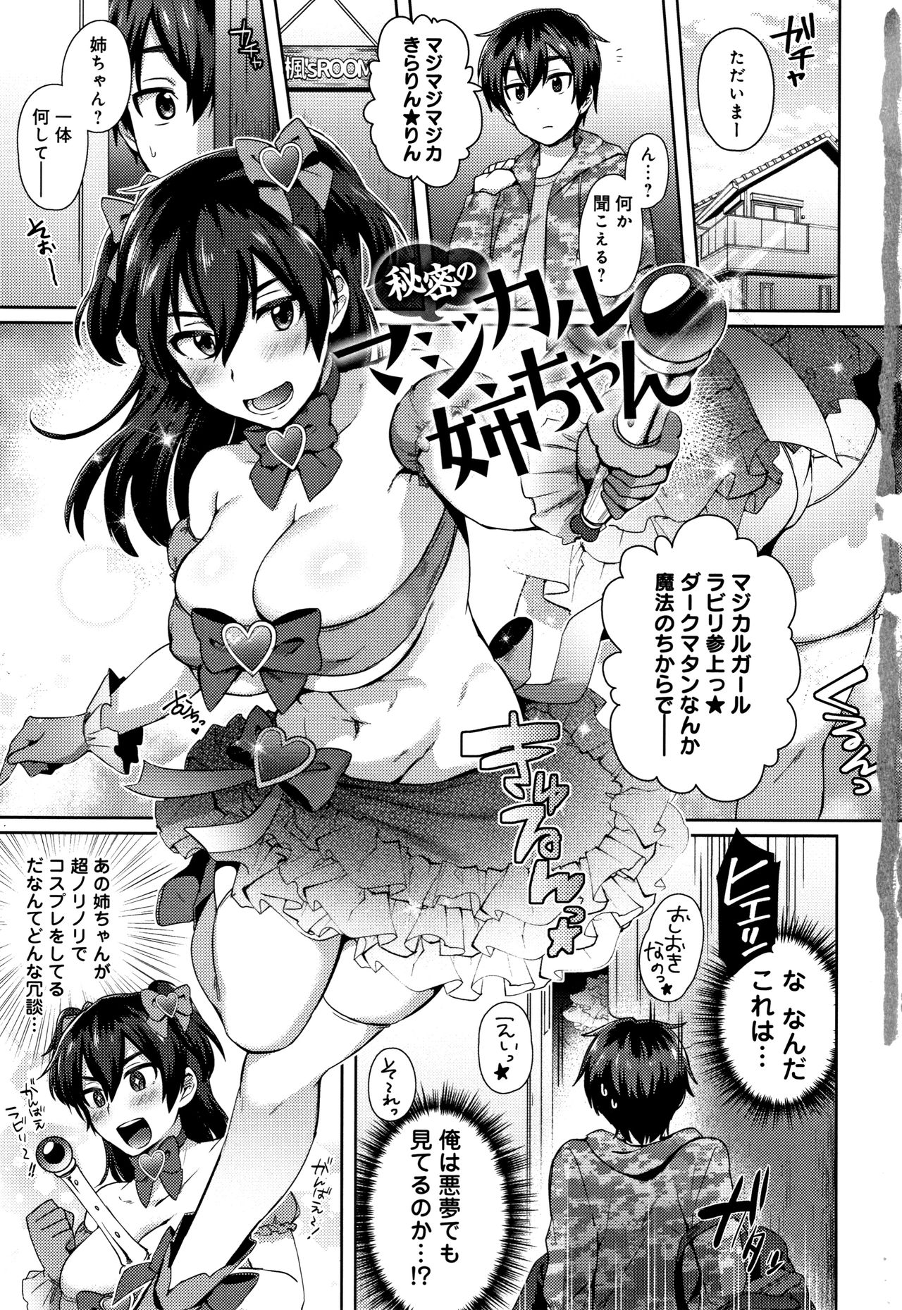 Choroane Lovers page 6 full