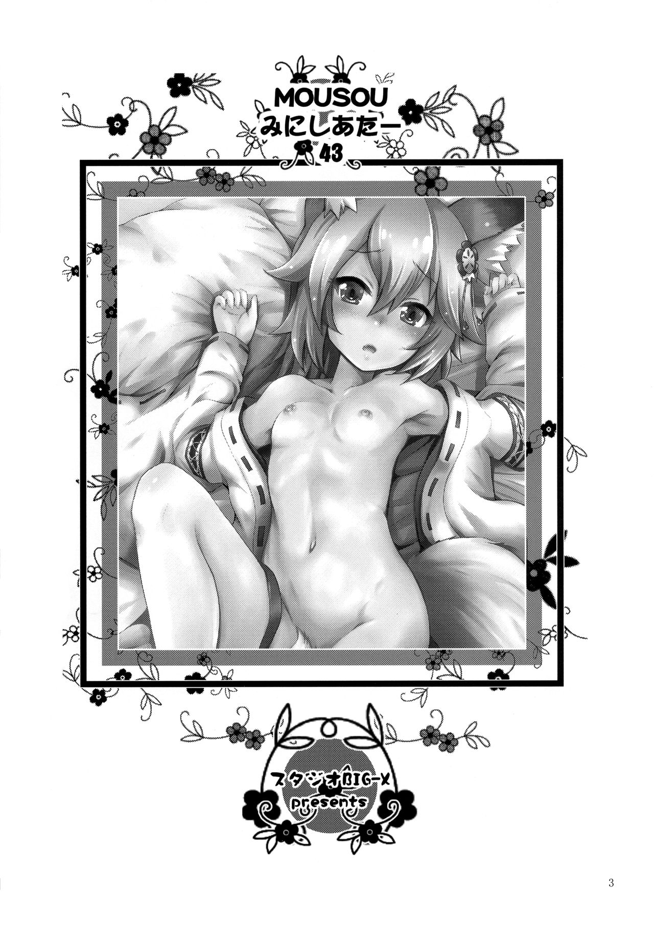 MOUSOU Mini Theater 43 page 2 full