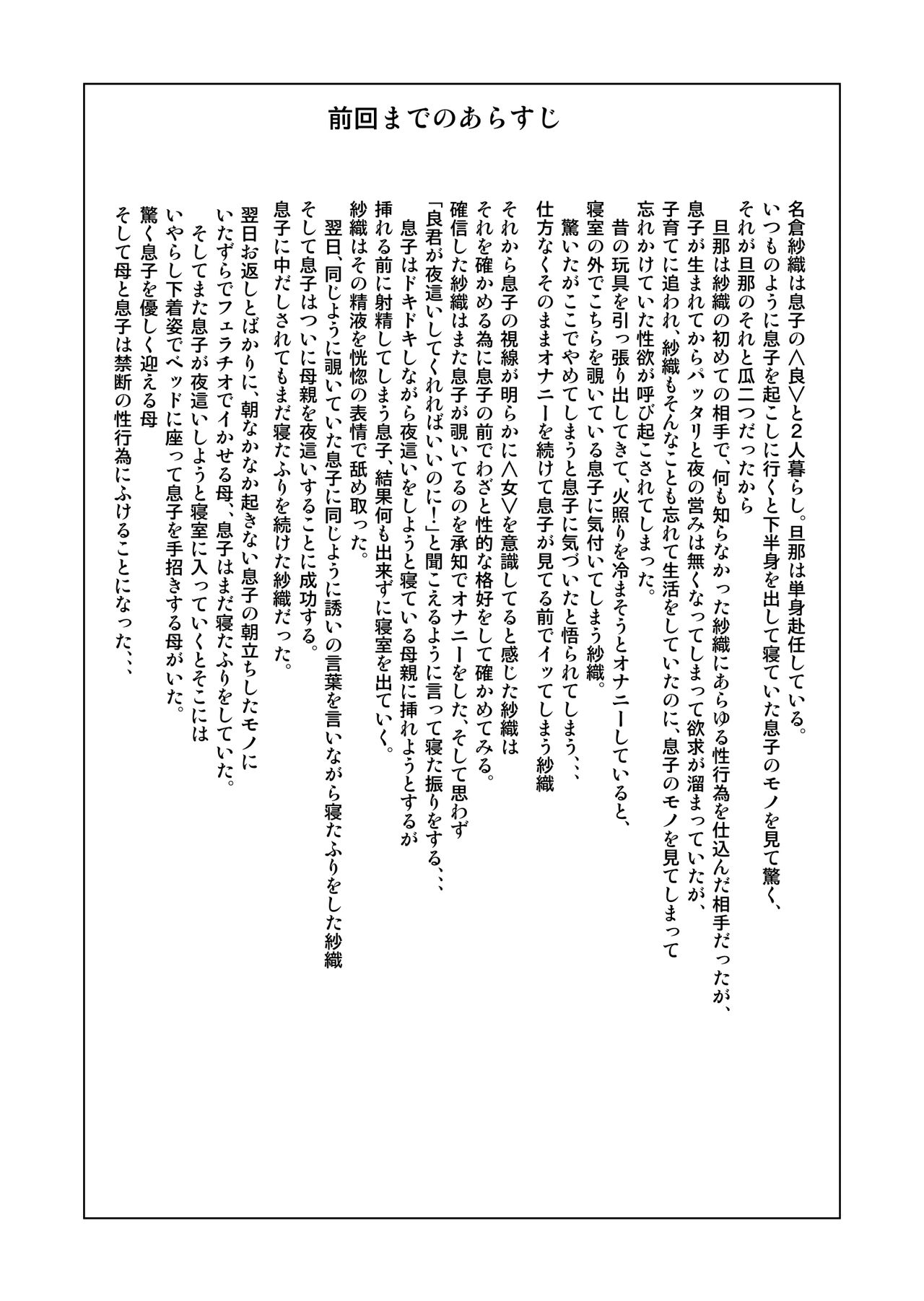 Kinjo Yuuwaku Musuko o Icha Love SEX Zuke ni Suru Haha Hen page 2 full