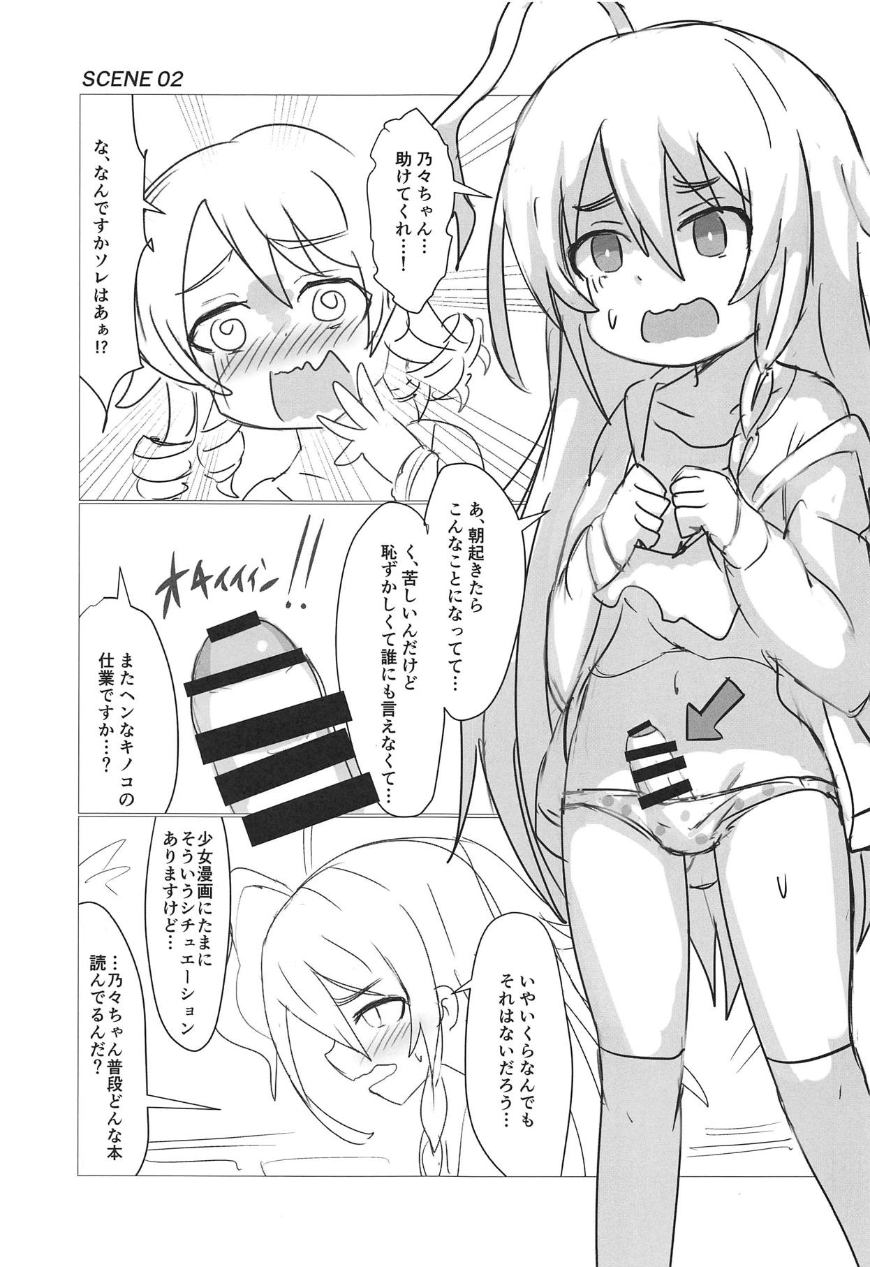 Indivi Kyousoukyoku page 10 full