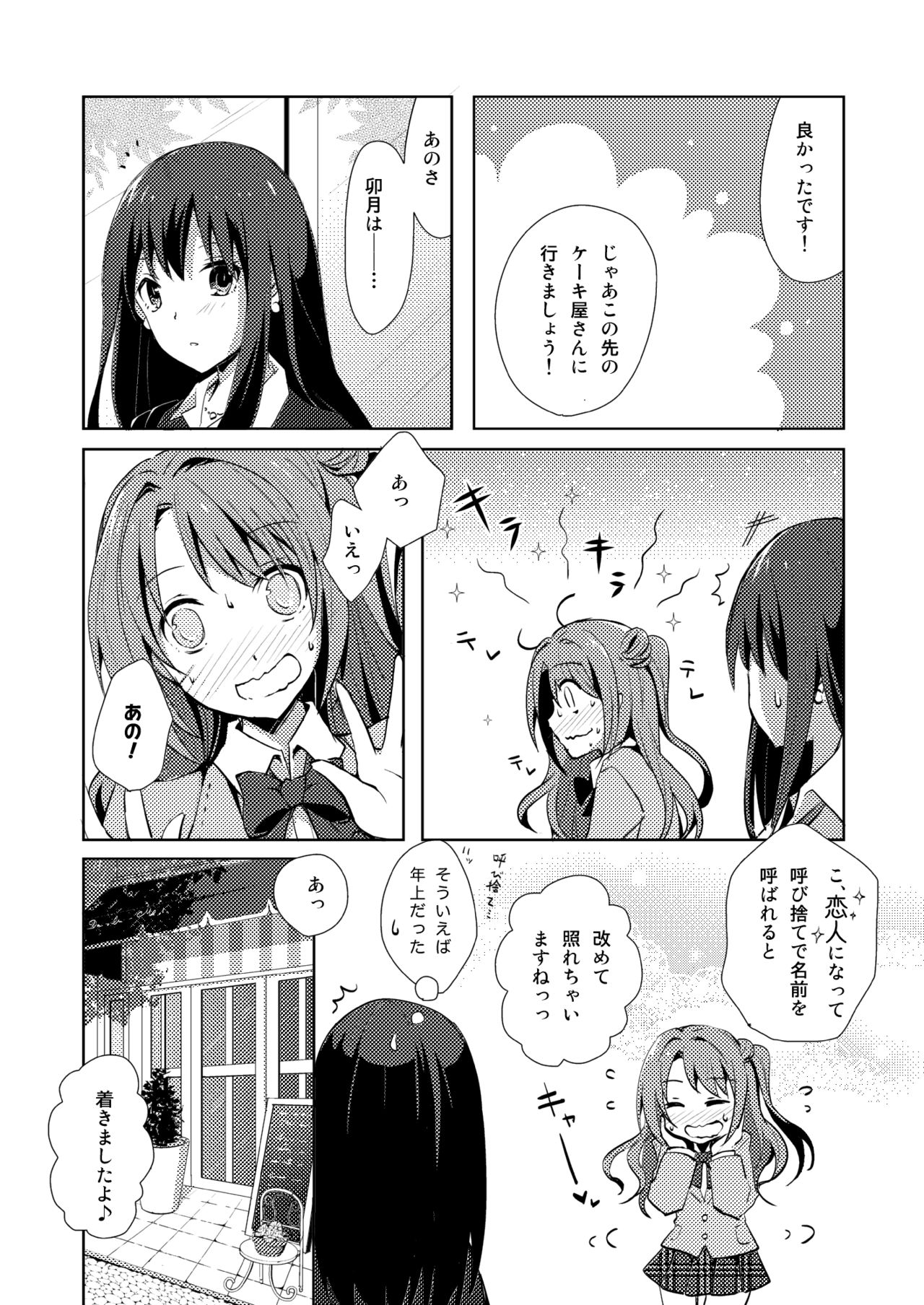 Cinderella Girls Love 1 page 5 full