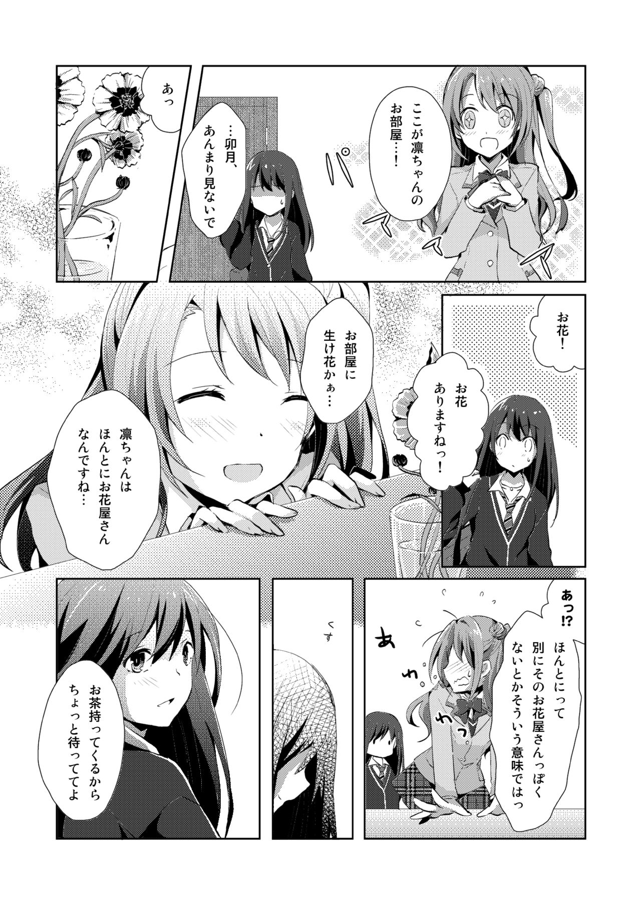 Cinderella Girls Love 1 page 7 full